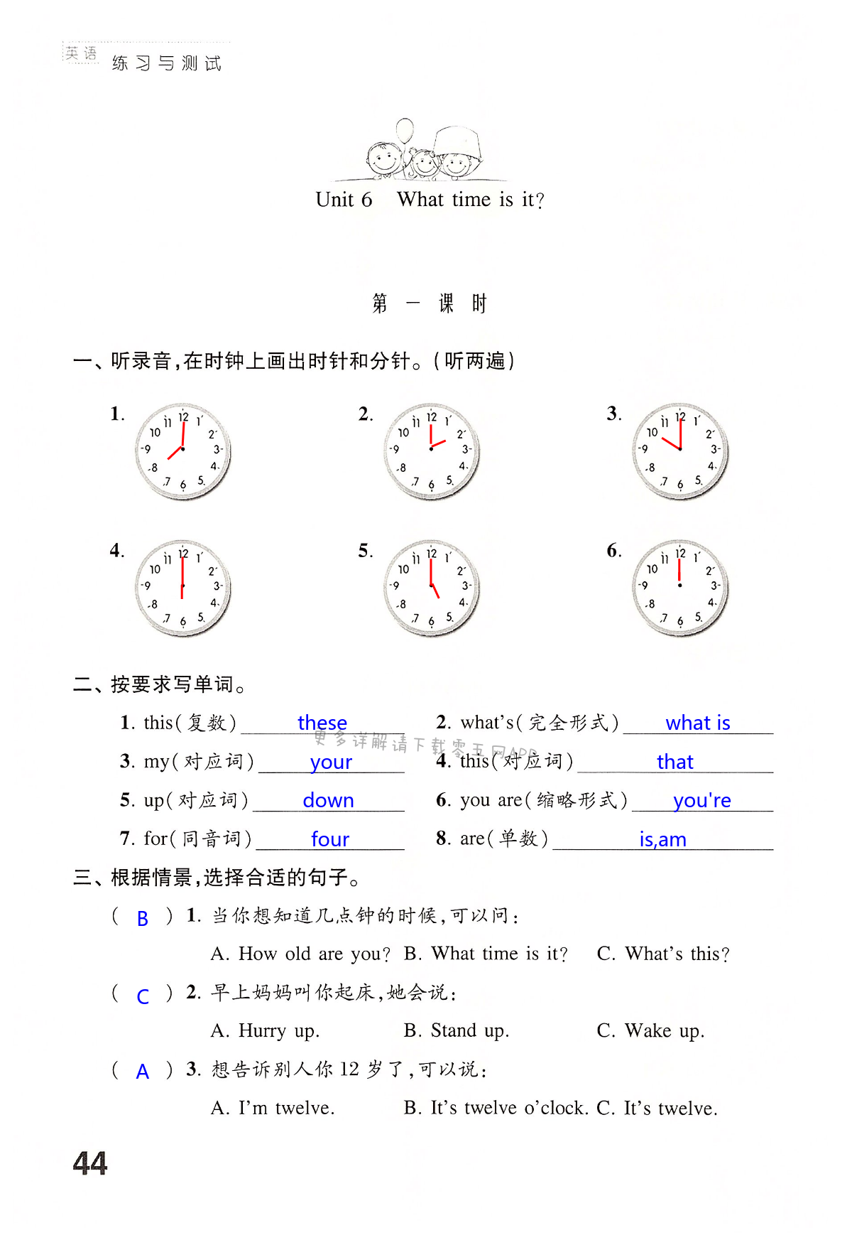 Unit 6 What time is it? - 第44页