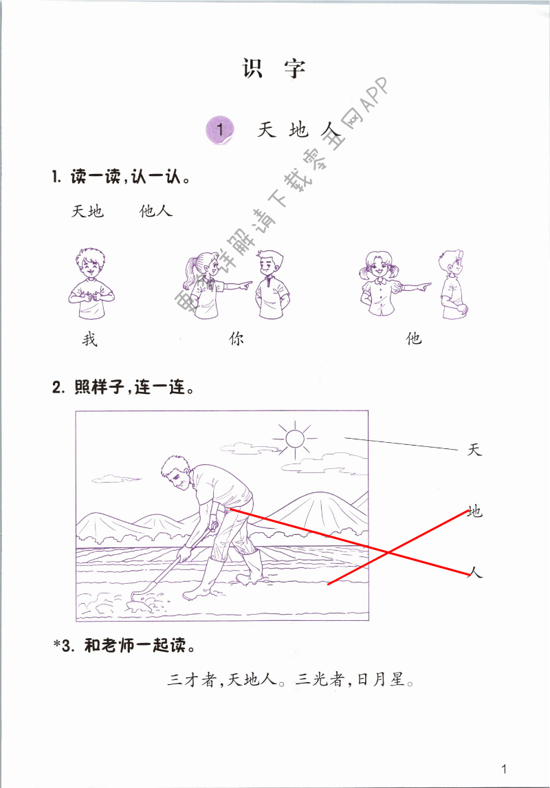 2021年课堂作业本一年级语文上册人教版升级版浙江教育出版社 第1页