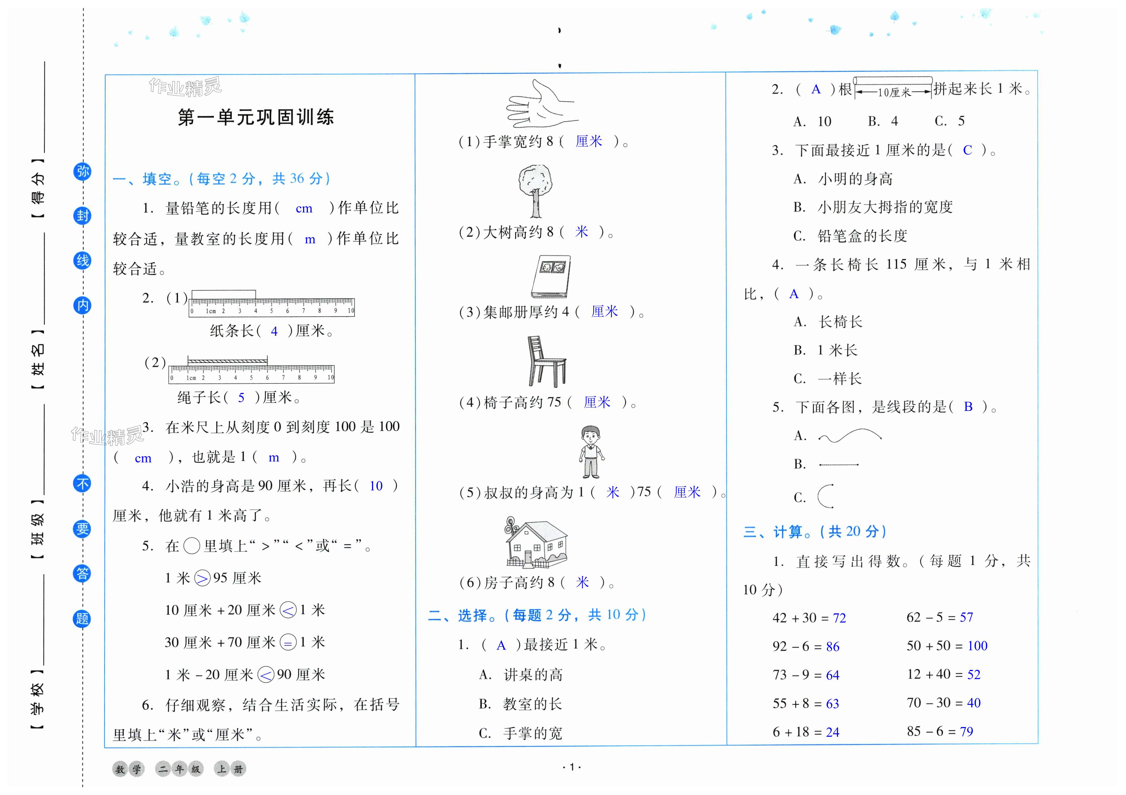 2024年云南省標(biāo)準(zhǔn)教輔同步指導(dǎo)訓(xùn)練與檢測(cè)二年級(jí)數(shù)學(xué)上冊(cè)人教版 第1頁(yè)