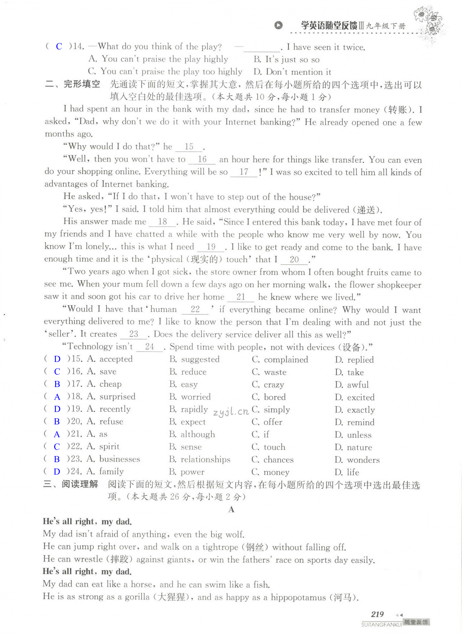单元综合测试卷 Test for Units 3-4 of 9B - 第219页