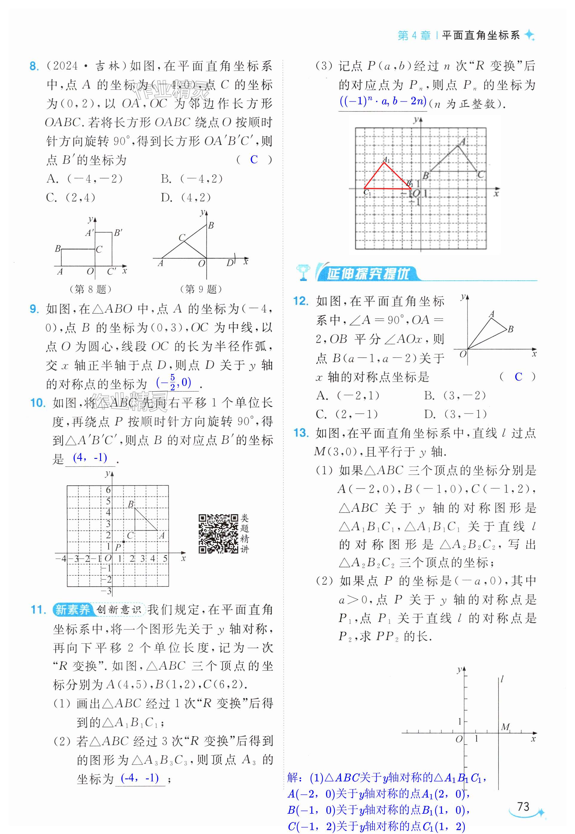 第73页