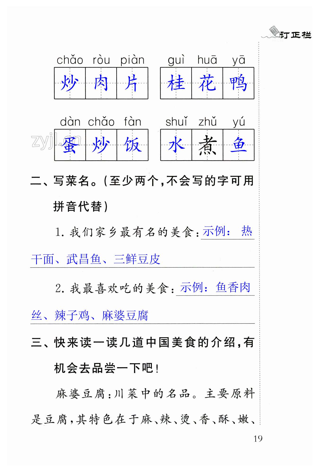 识字4 中国美食 - 第19页