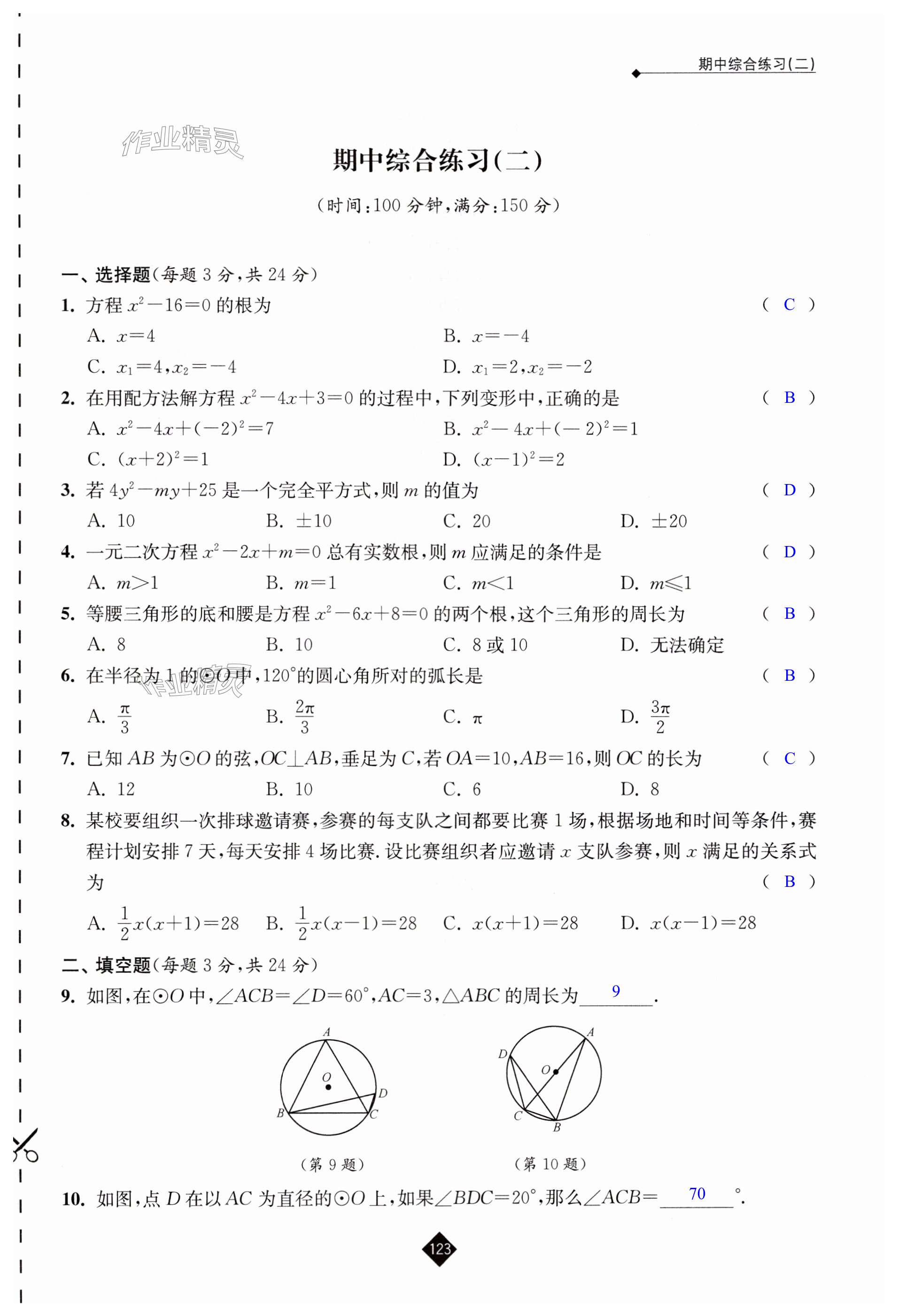 第123页