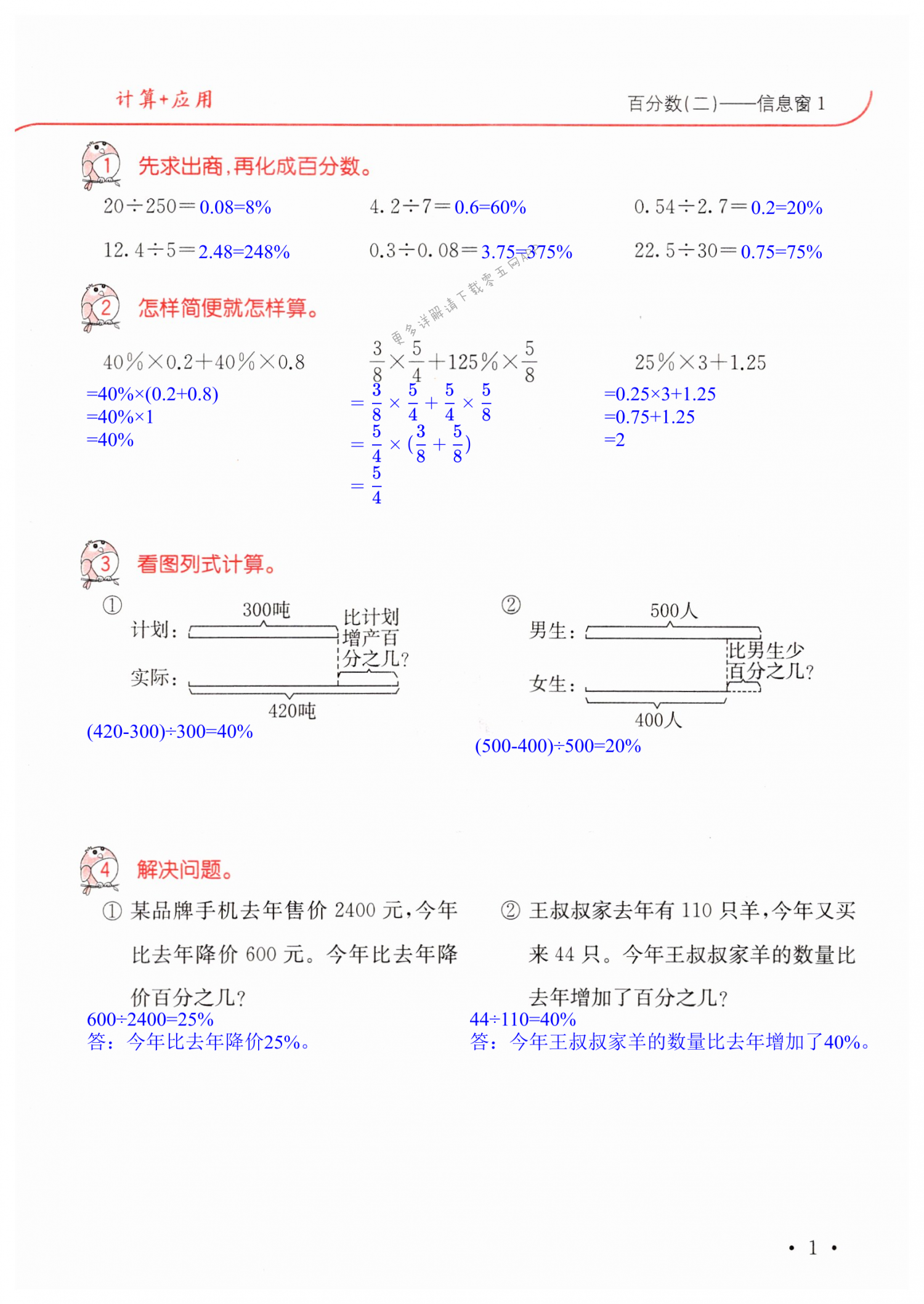 2022年口算题卡升级练六年级数学下册青岛版 第1页