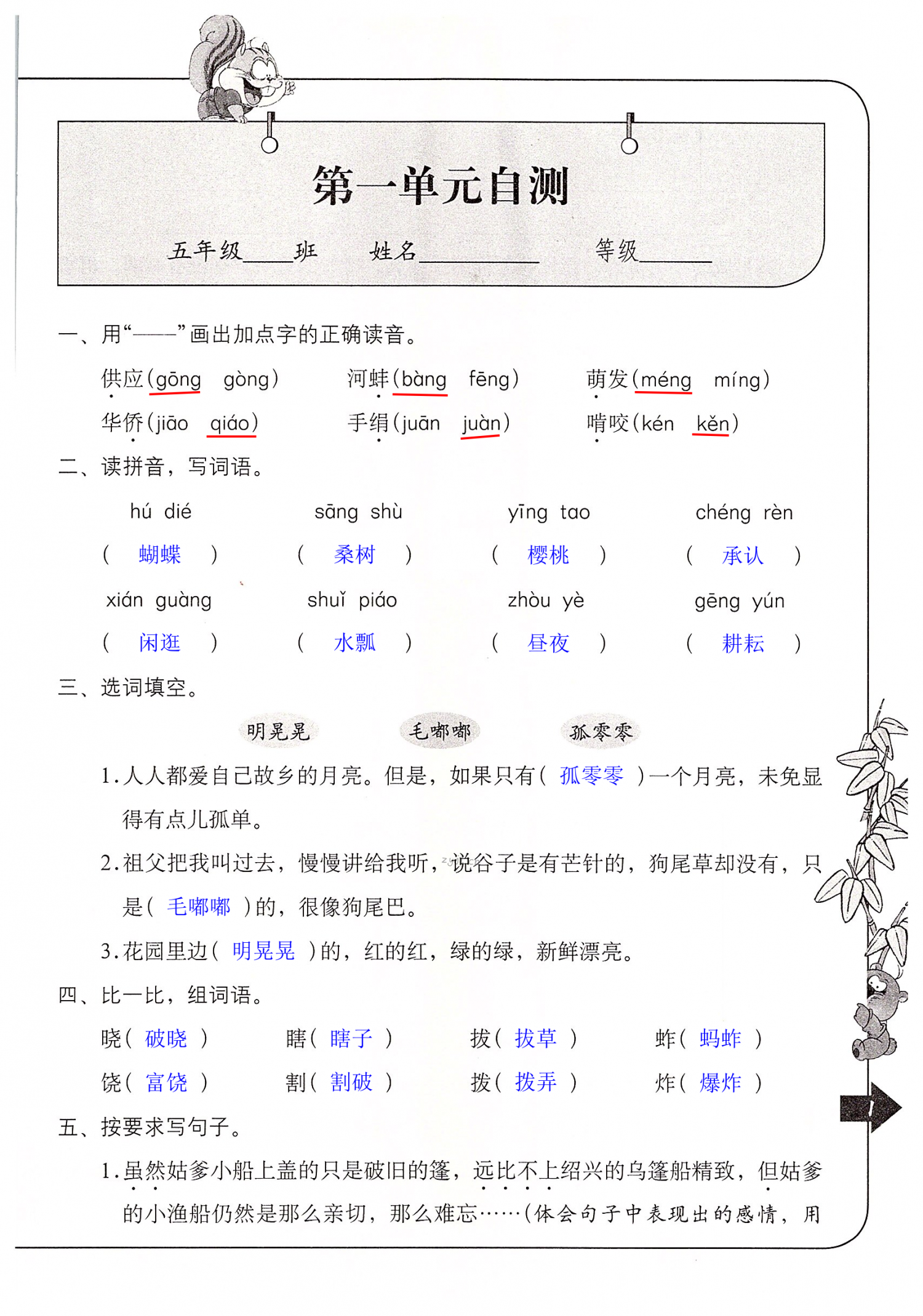 2022年單元自測五年級語文下冊人教版 第1頁