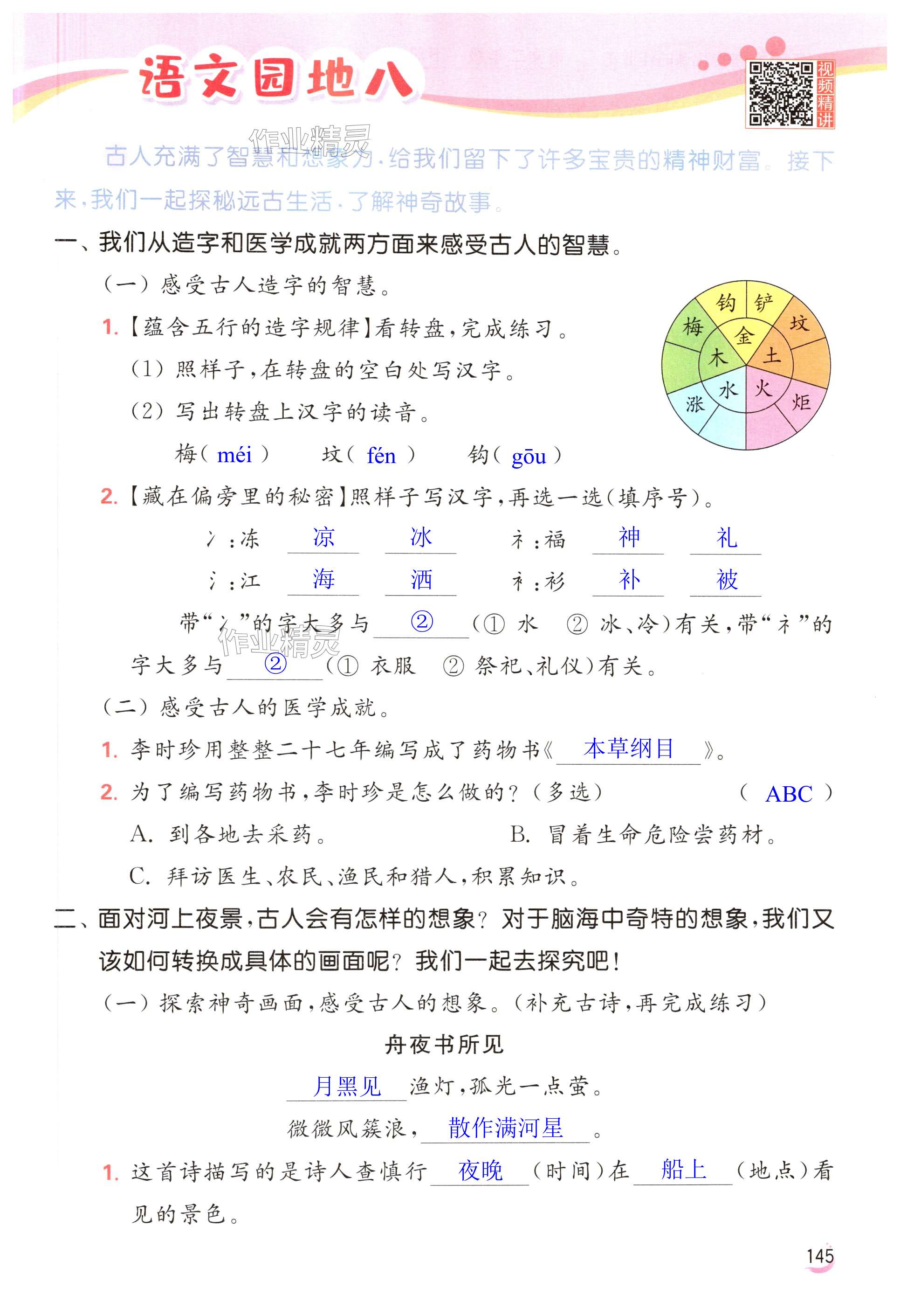 第145页