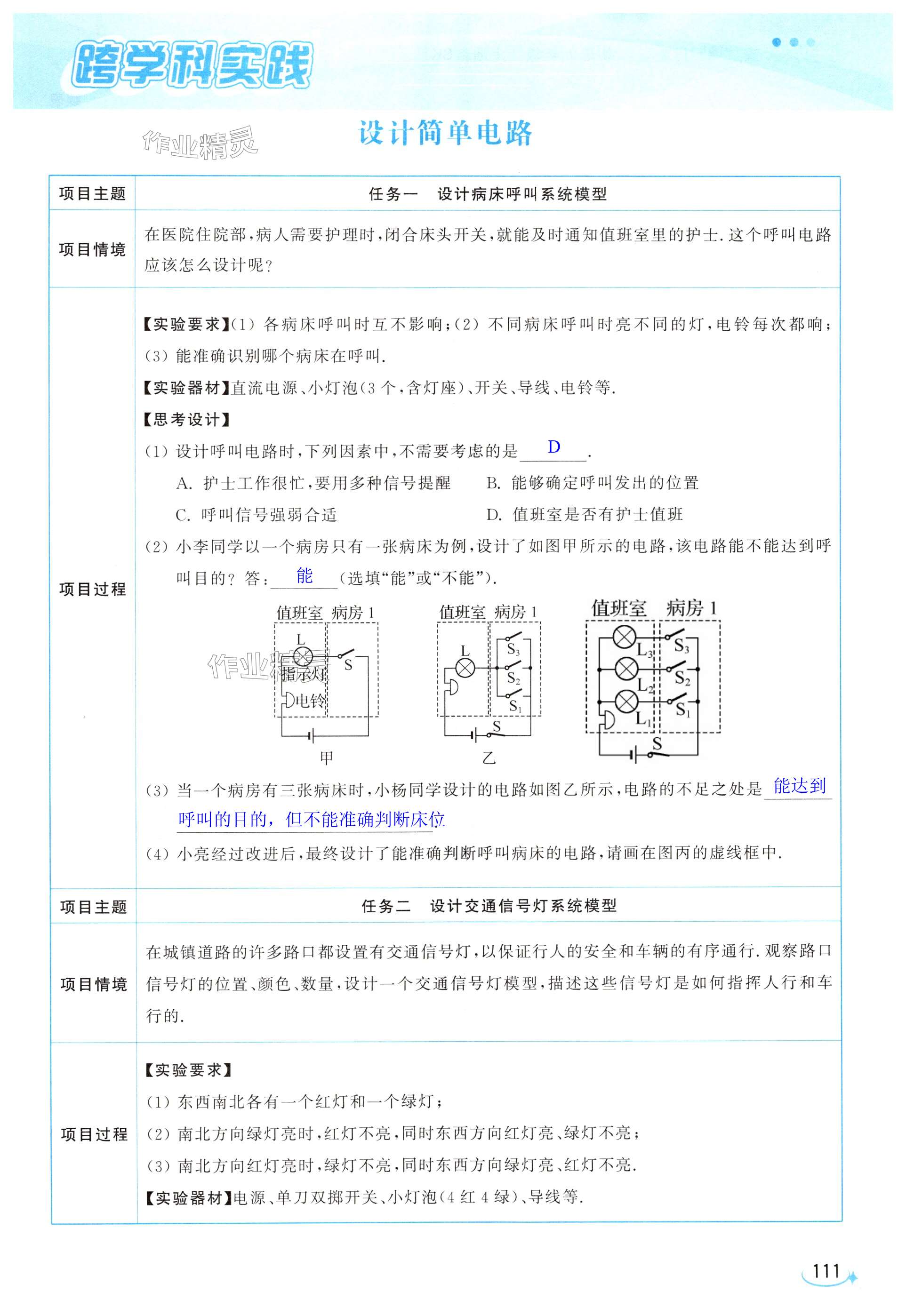 第111页