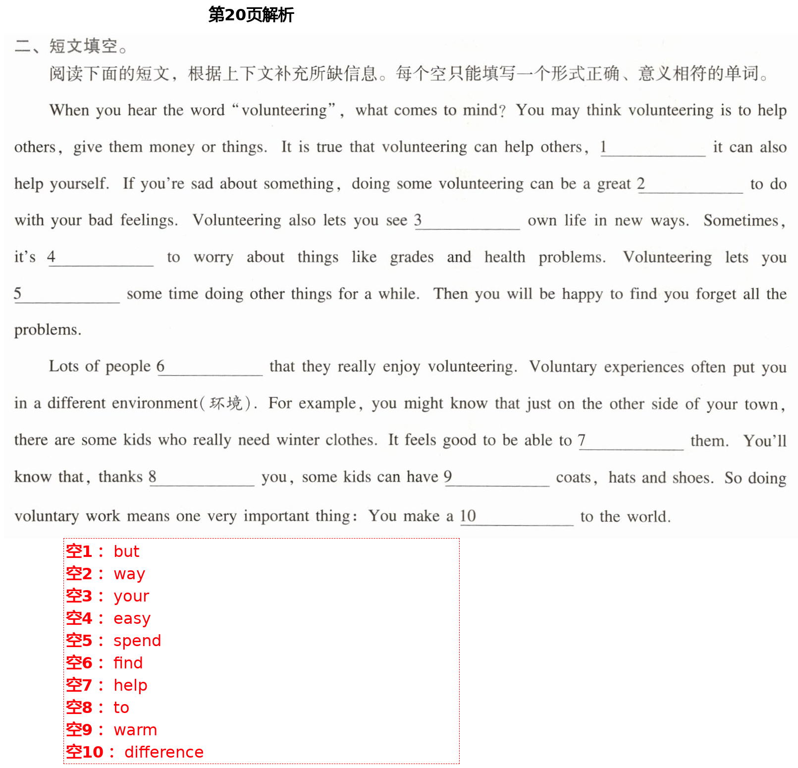 2021年新课程学习辅导八年级英语下册人教版中山专版 第20页