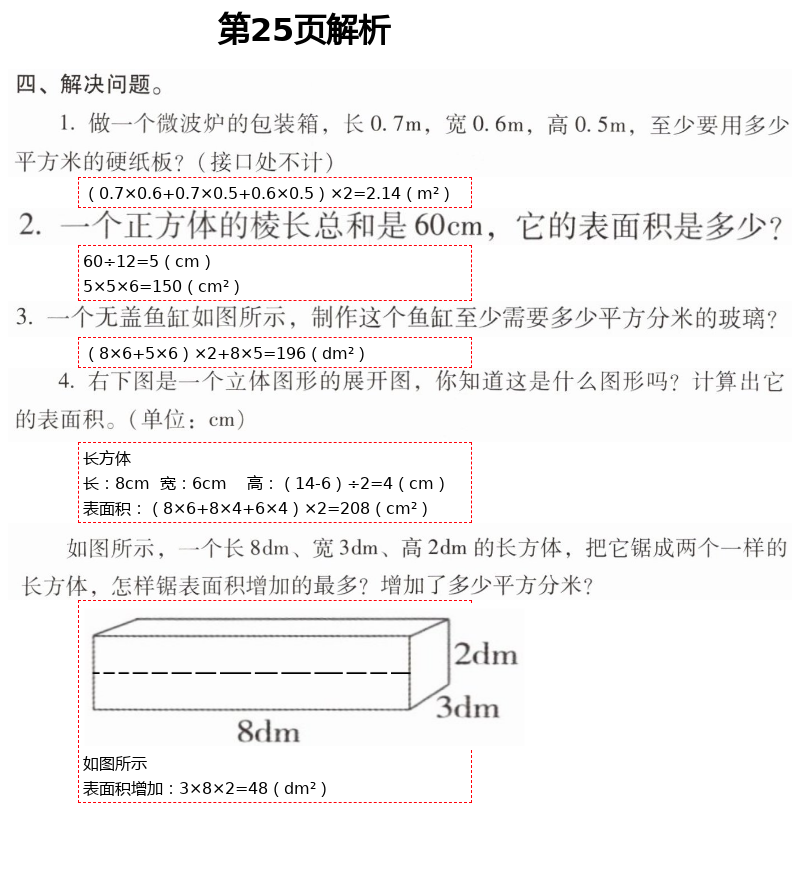 2021年云南省标准教辅同步指导训练与检测五年级数学下册人教版 第25页