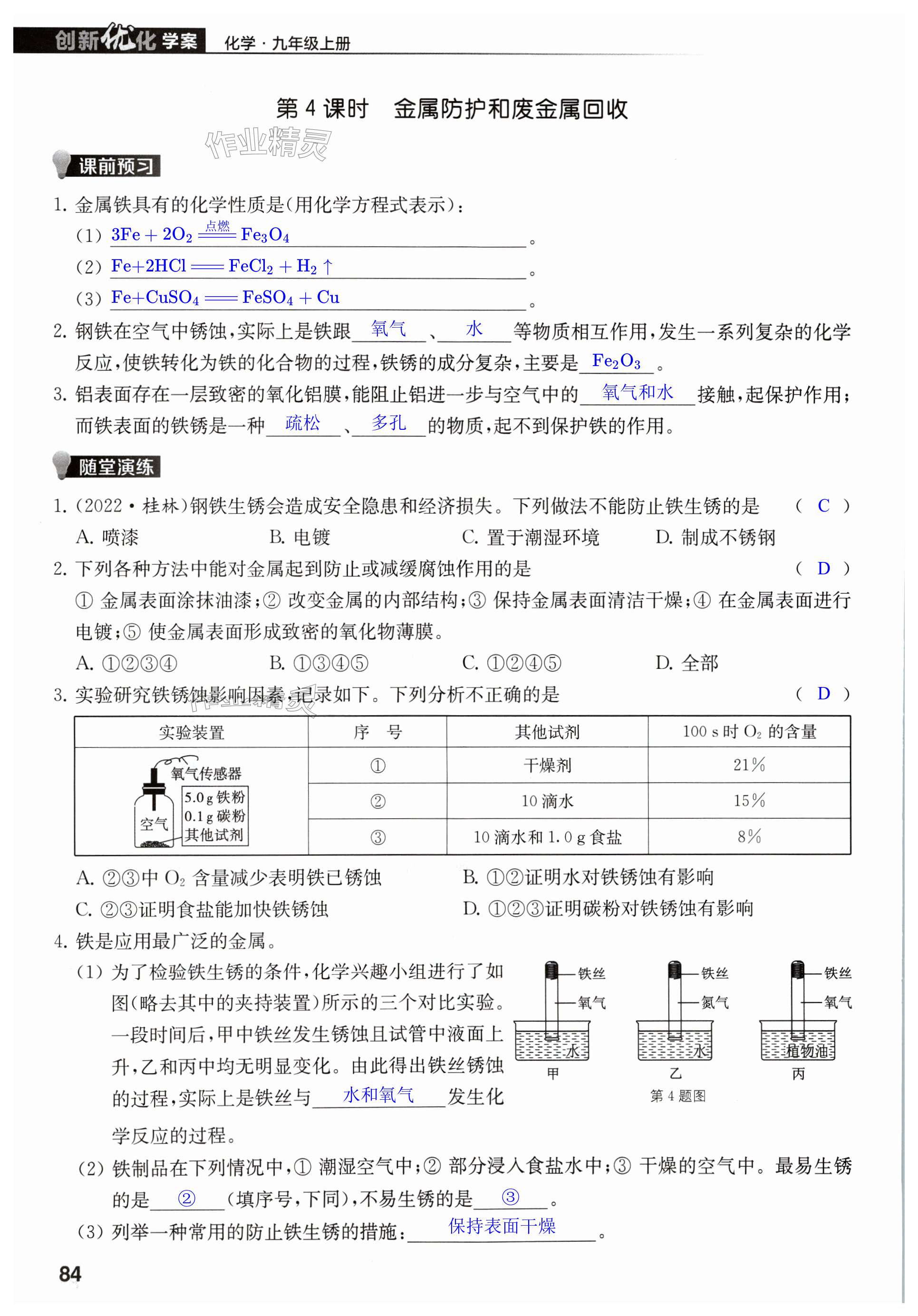 第84页