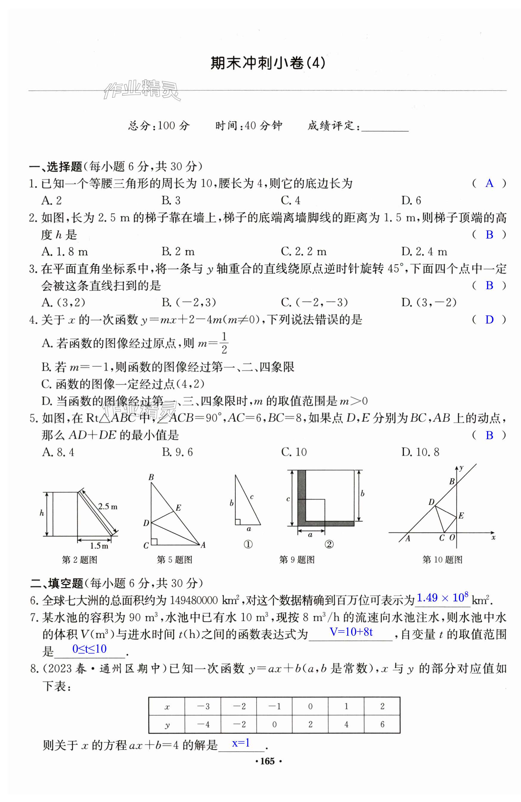 第165页