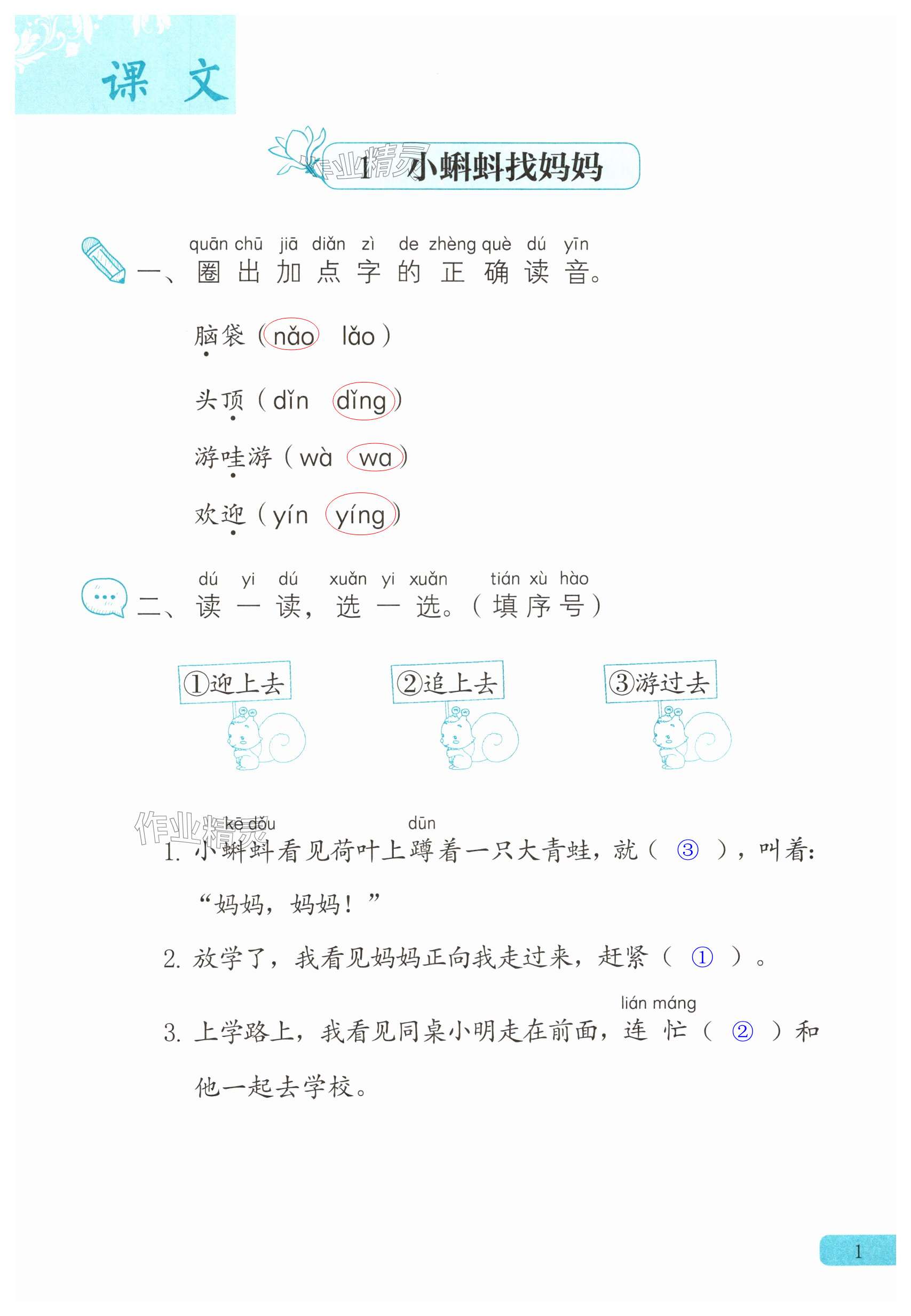 2024年練習部分二年級語文第一學期人教版54制 第1頁