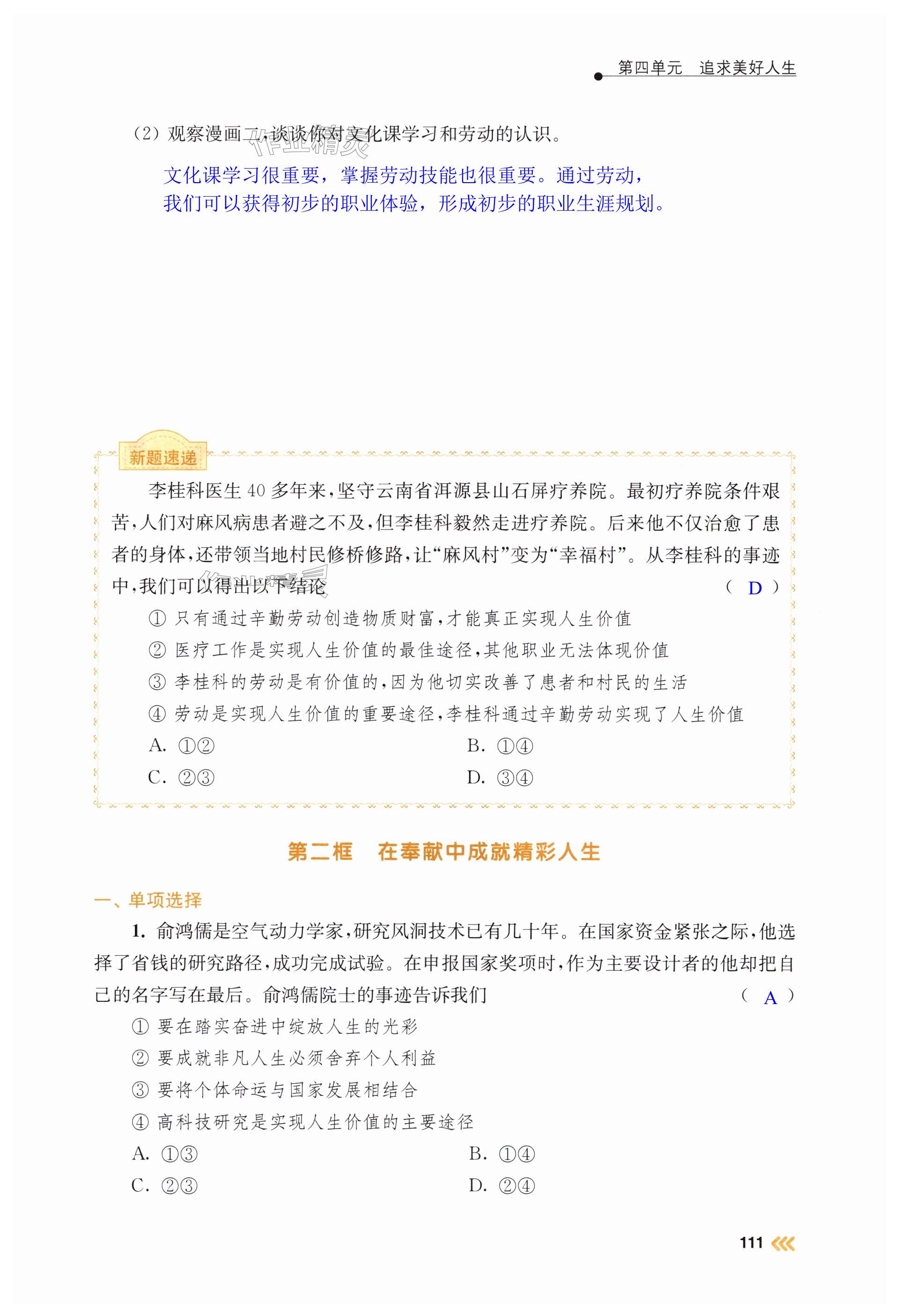 第111页