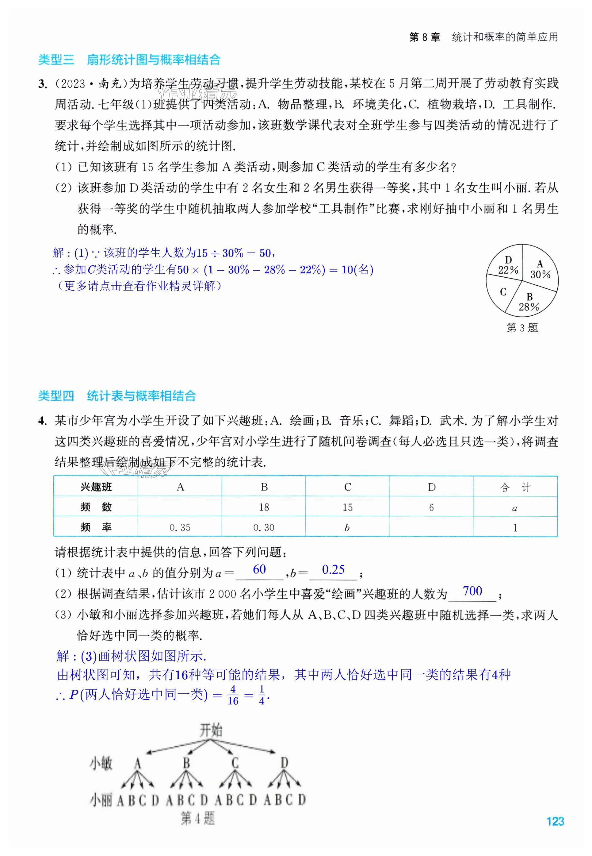 第123页