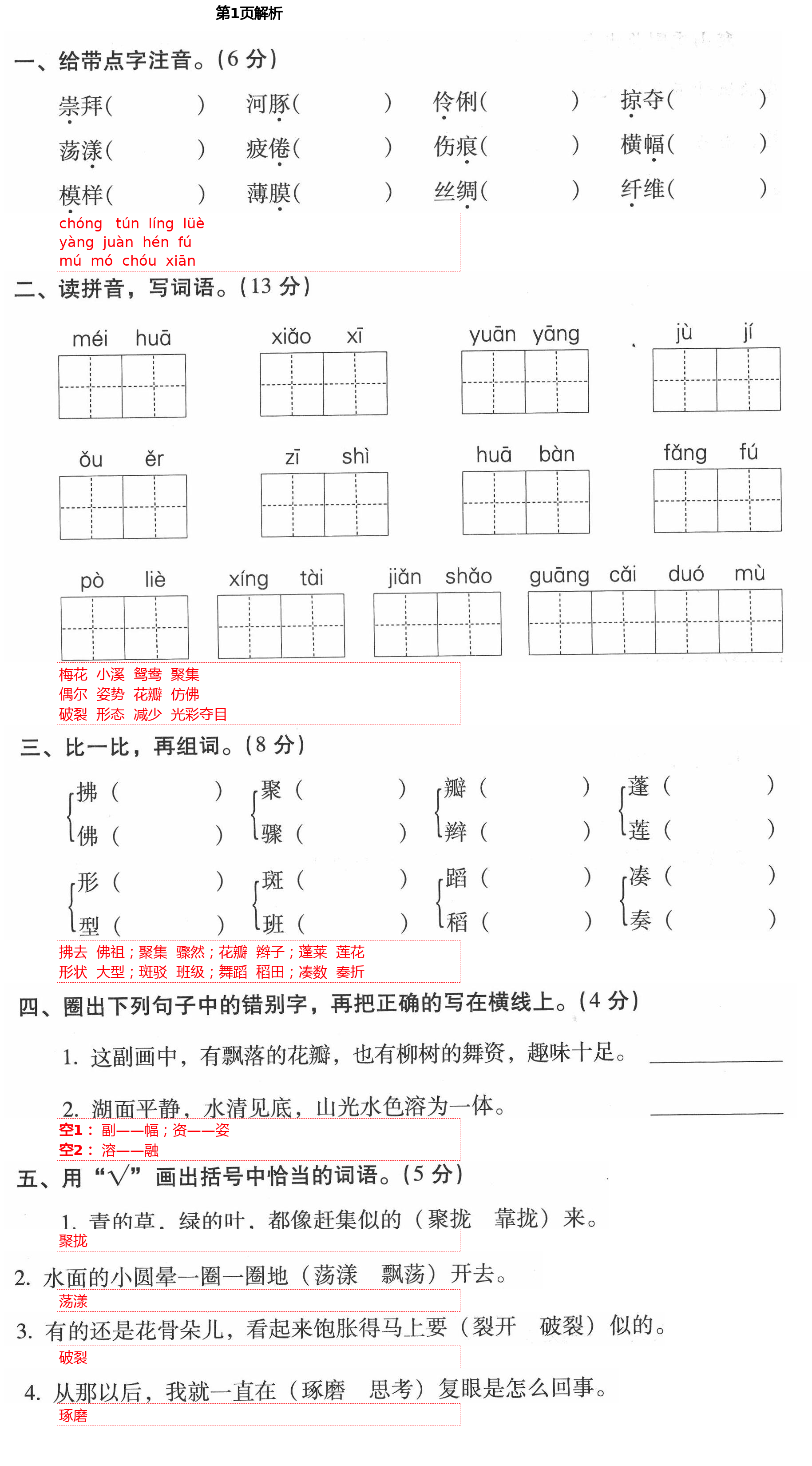2021年云南省标准教辅同步指导训练与检测三年级语文下册人教版 第1页