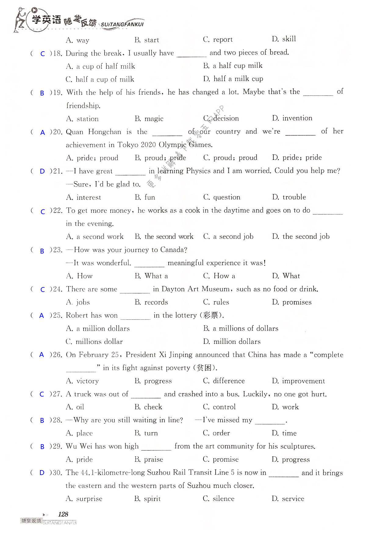 语法部分 - 第128页