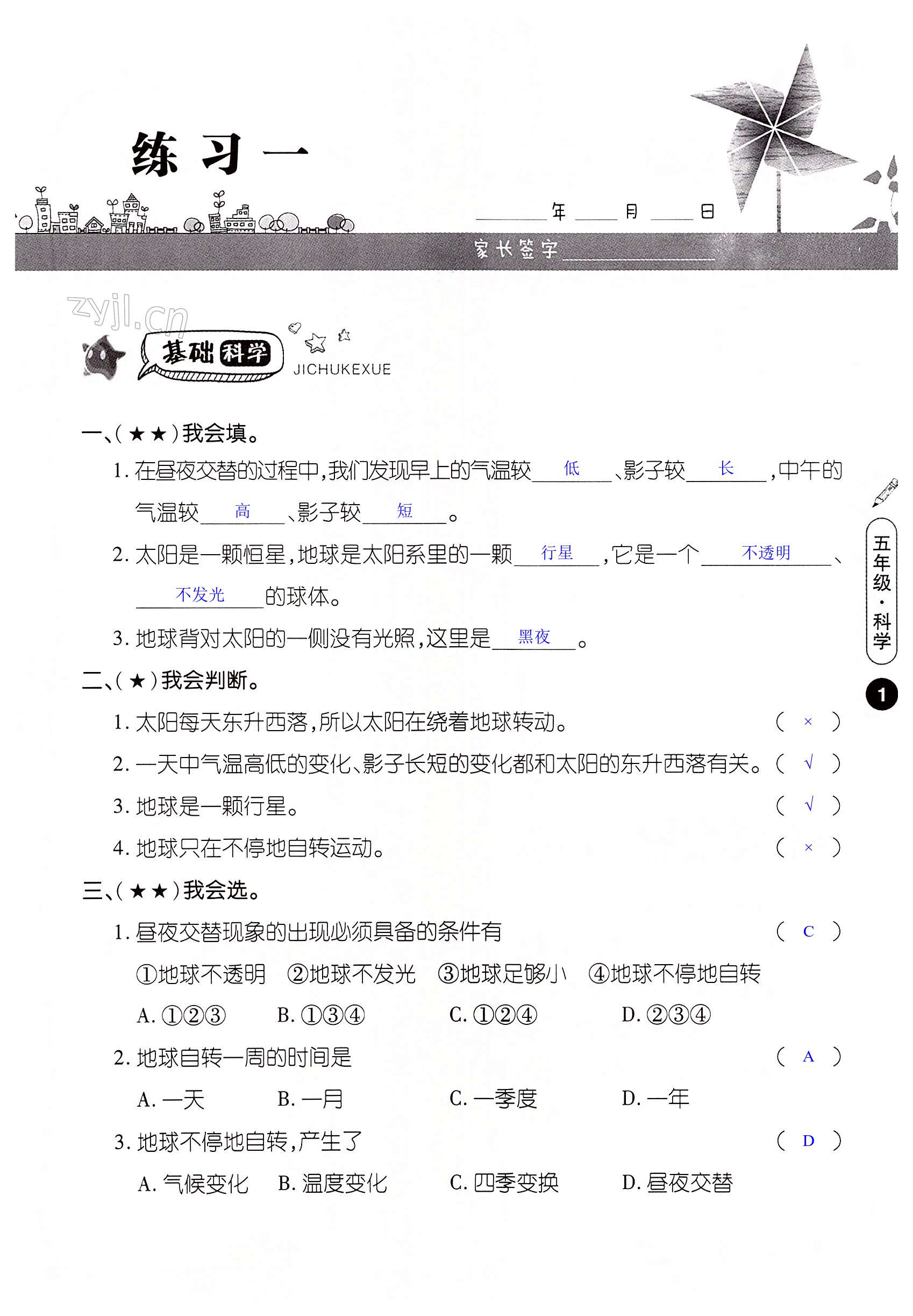 2022年Happy暑假作业快乐暑假五年级科学苏教版武汉大学出版社 第1页