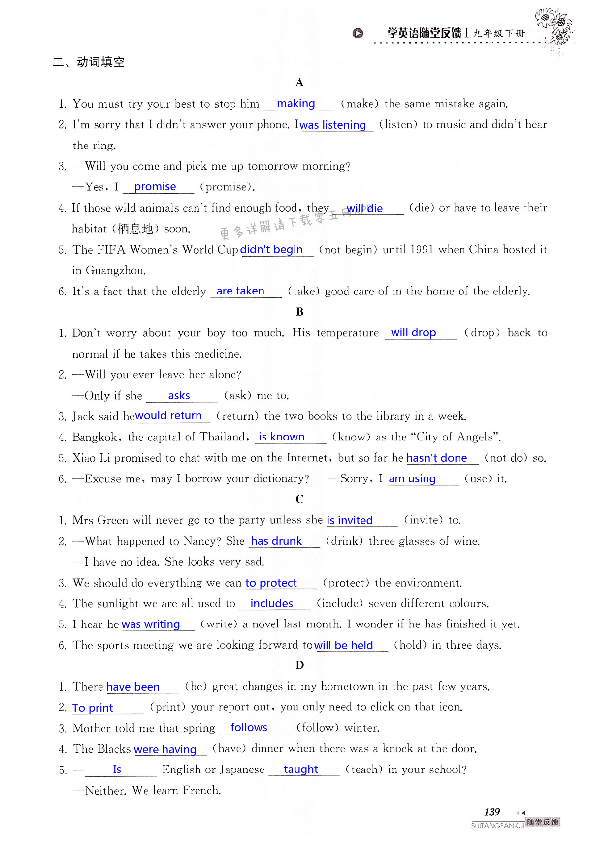 中考英语总复习  语法部分 - 第139页