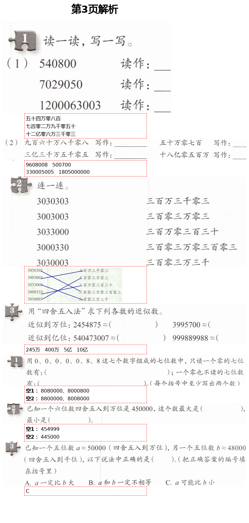 2021年练习部分四年级数学下册沪教版54制 第3页