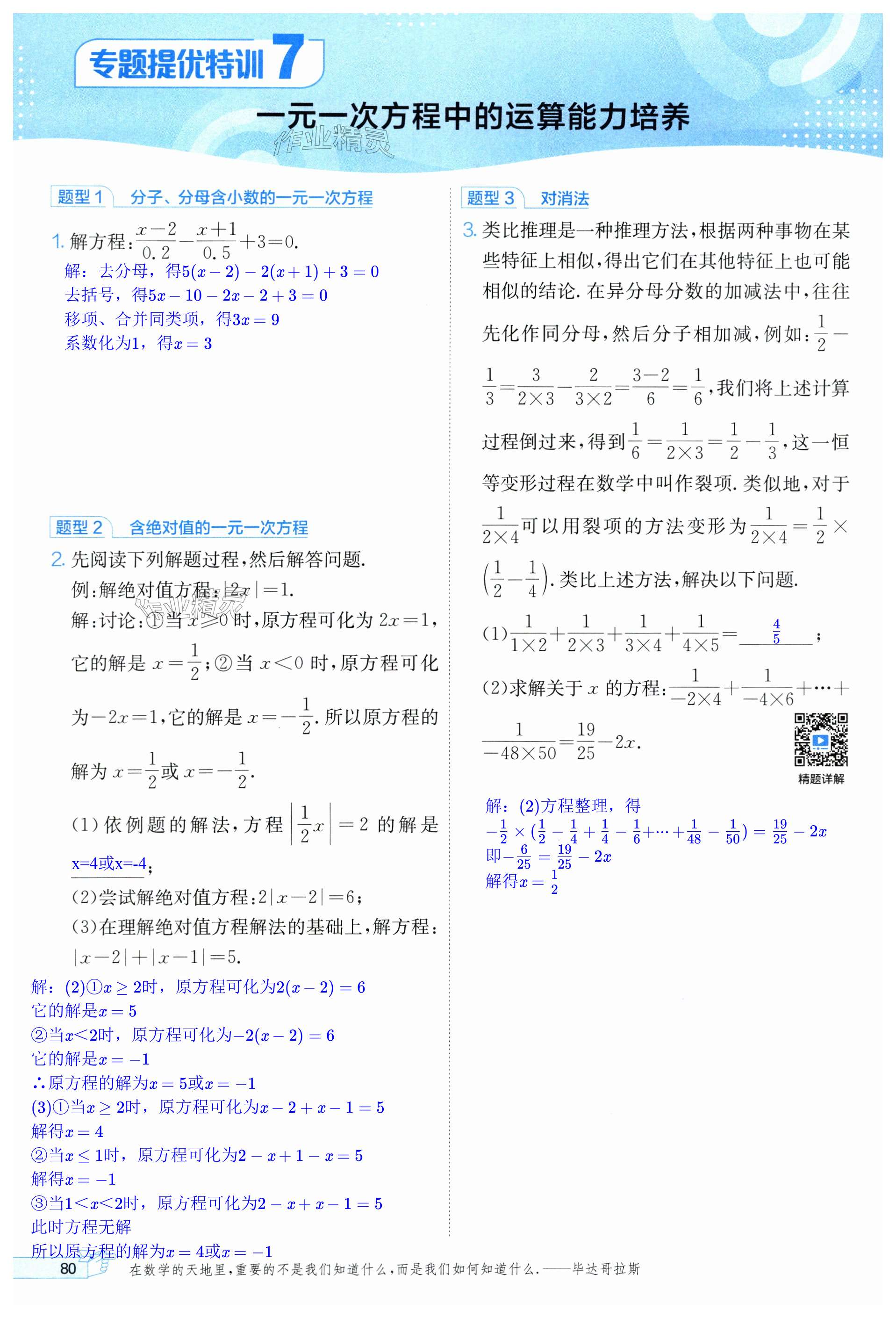 第80页