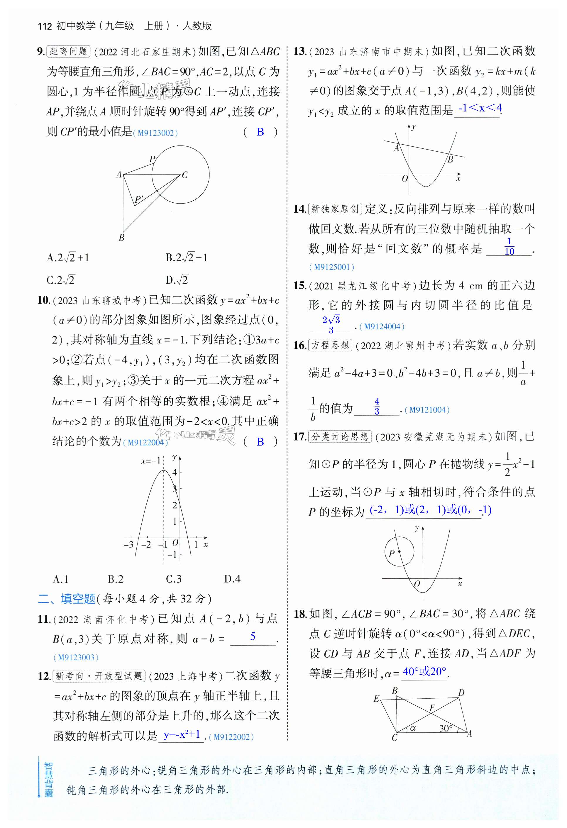 第112页