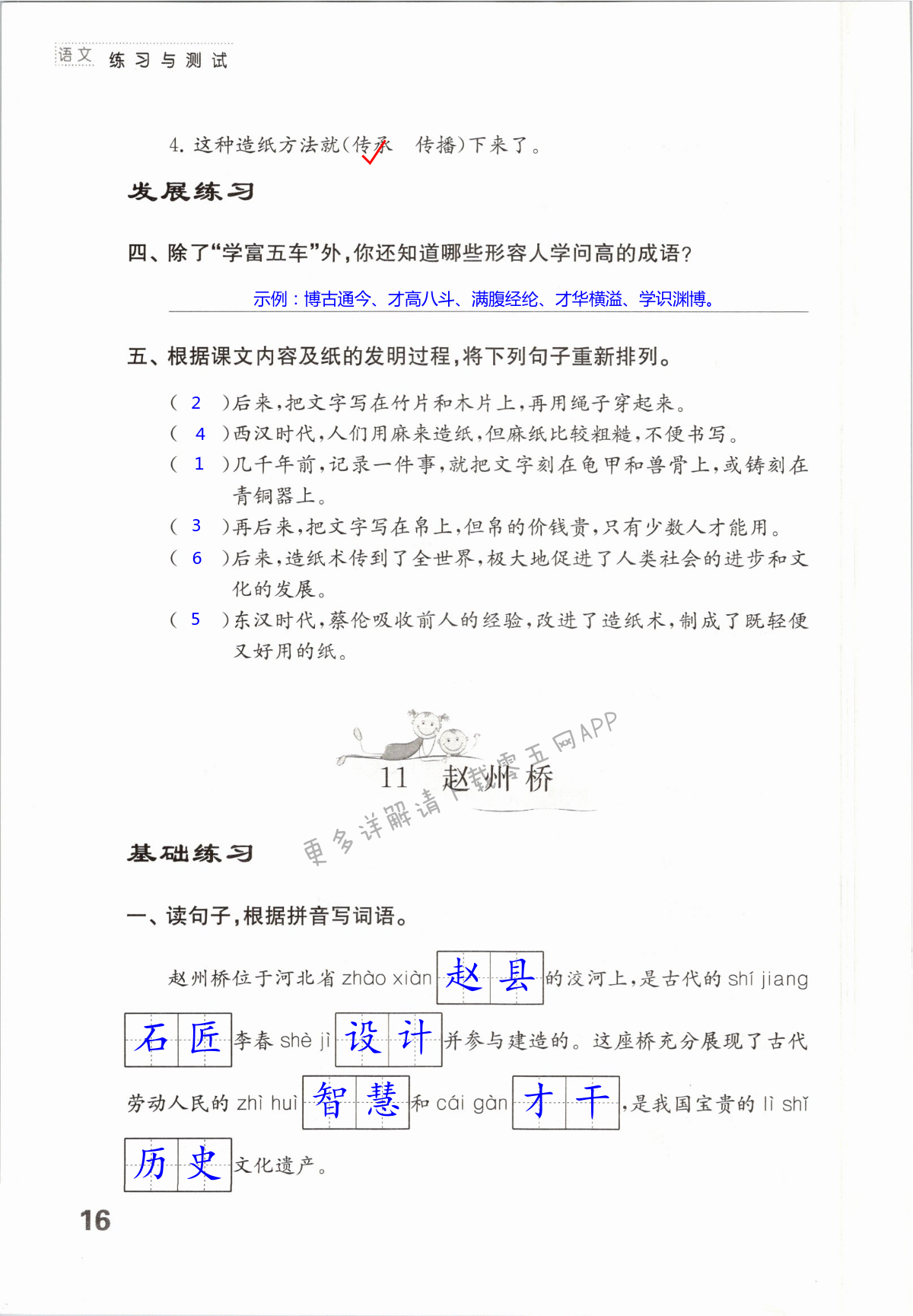 11 赵州桥 - 第16页