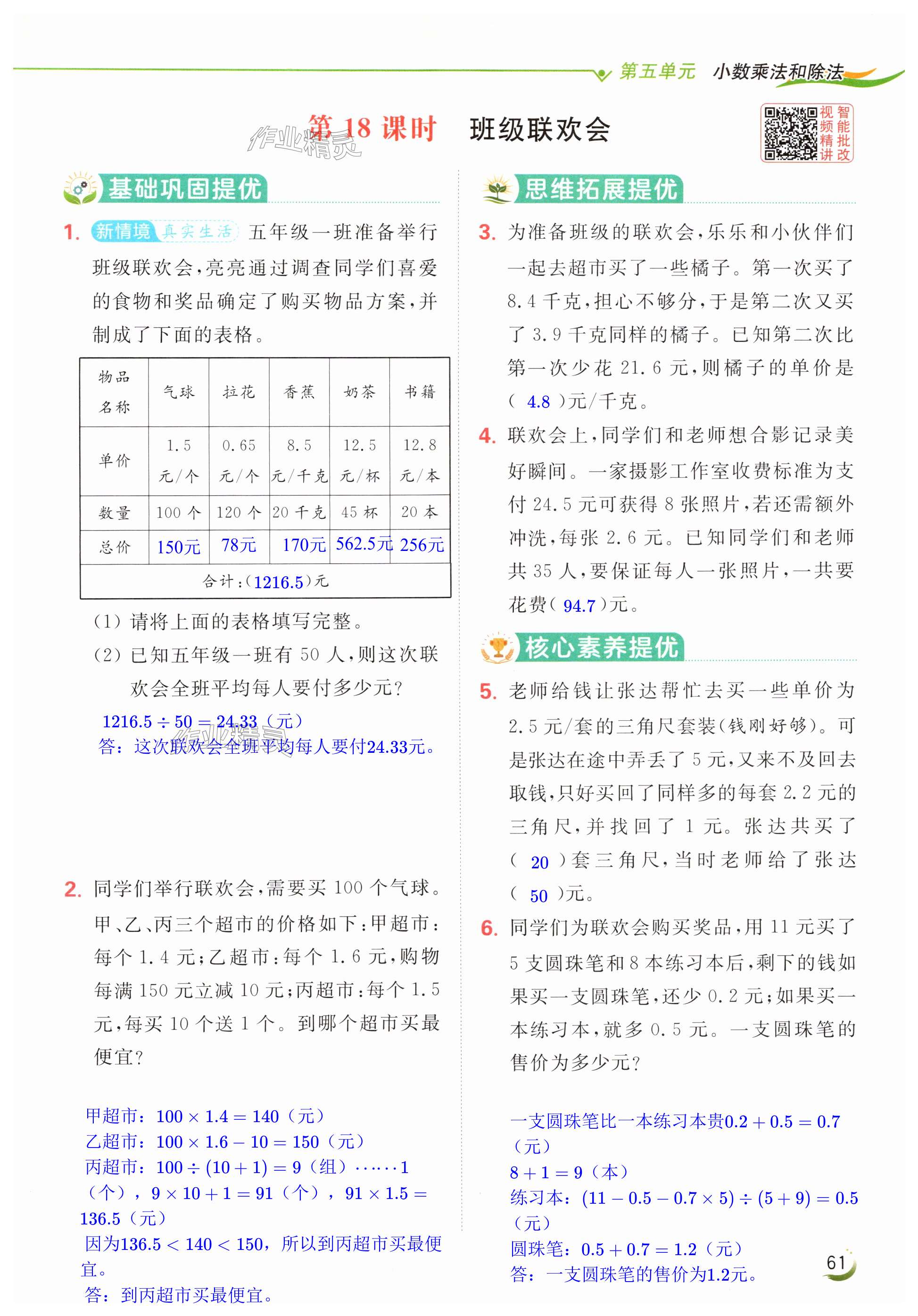 第61页