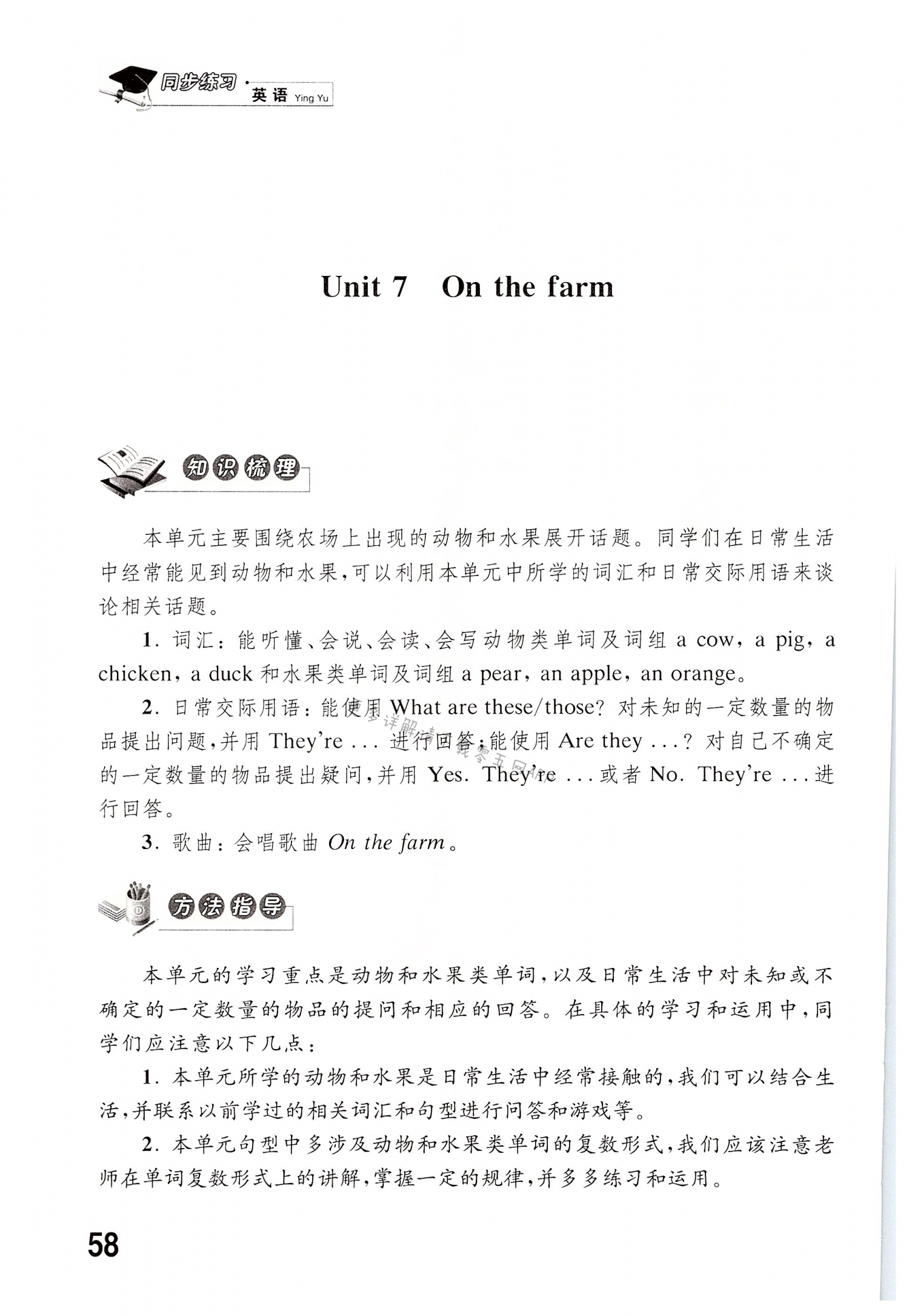 Unit 7 On the farm - 第58页