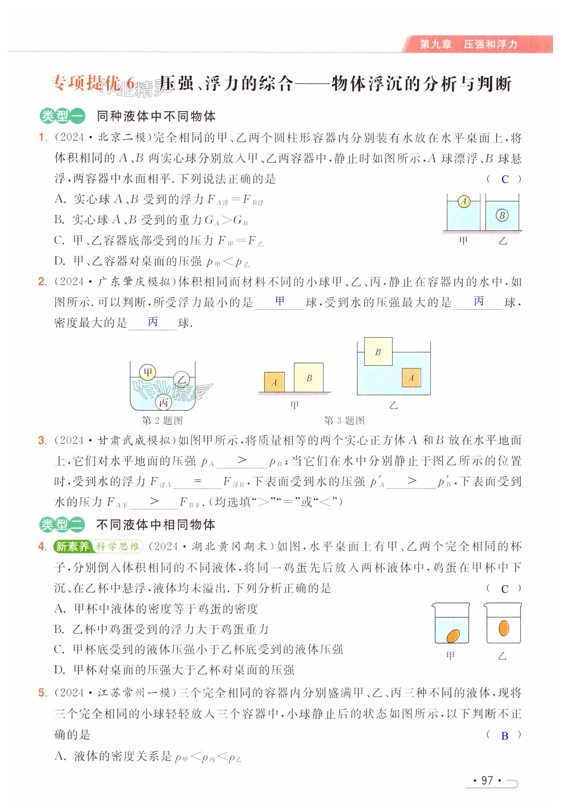第97页