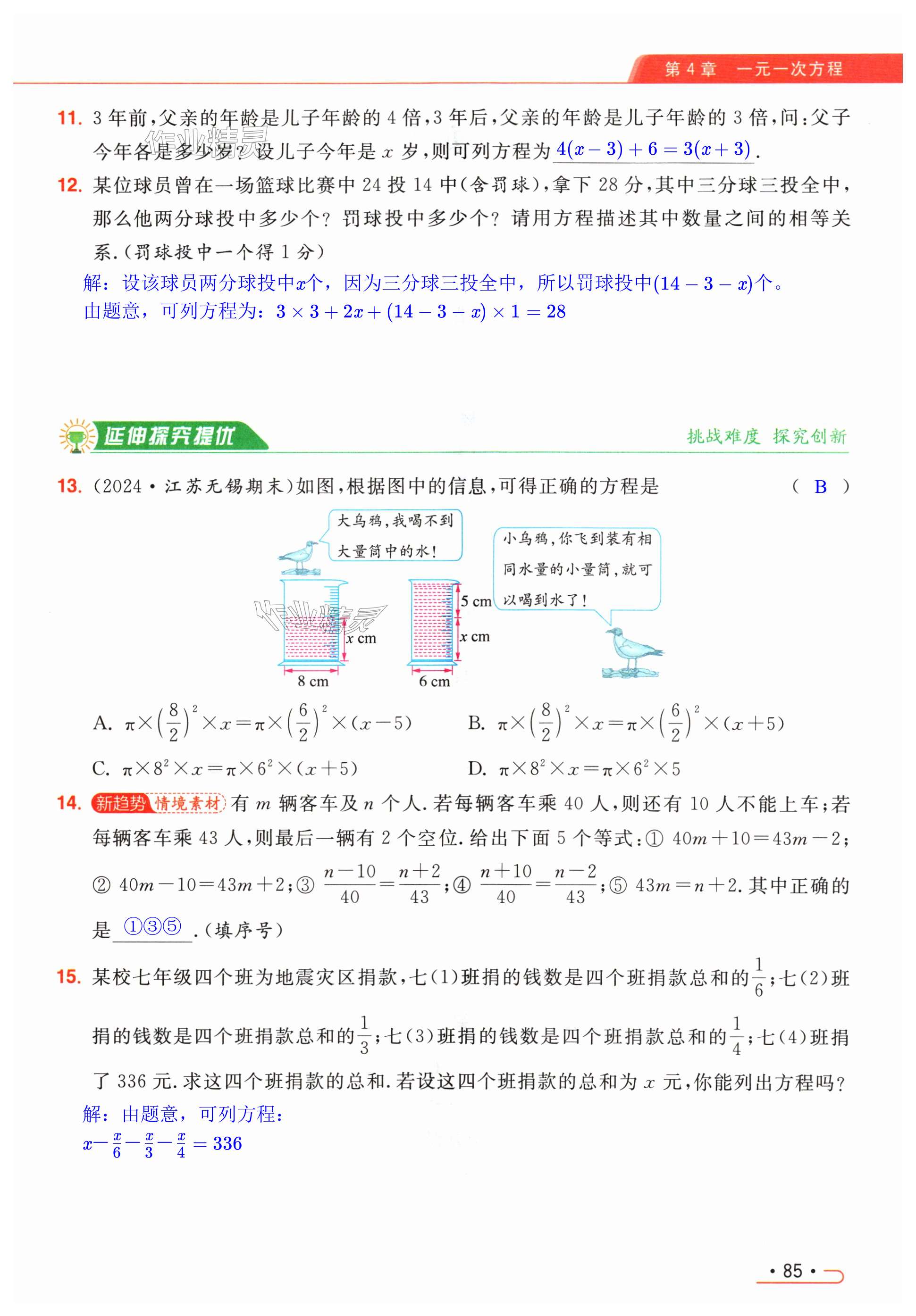 第85页