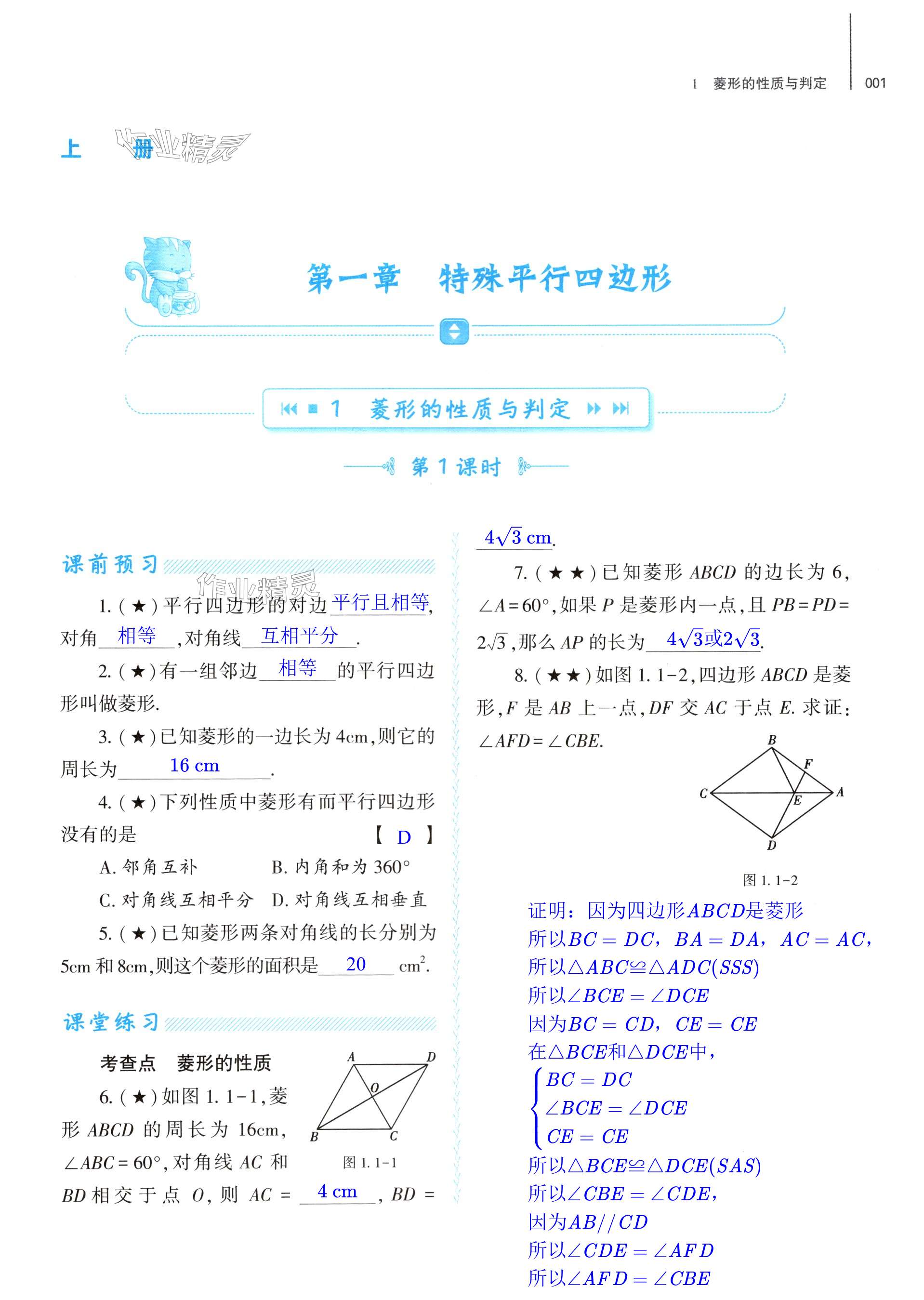 2024年基礎(chǔ)訓(xùn)練大象出版社九年級(jí)數(shù)學(xué)全一冊北師大版 第1頁