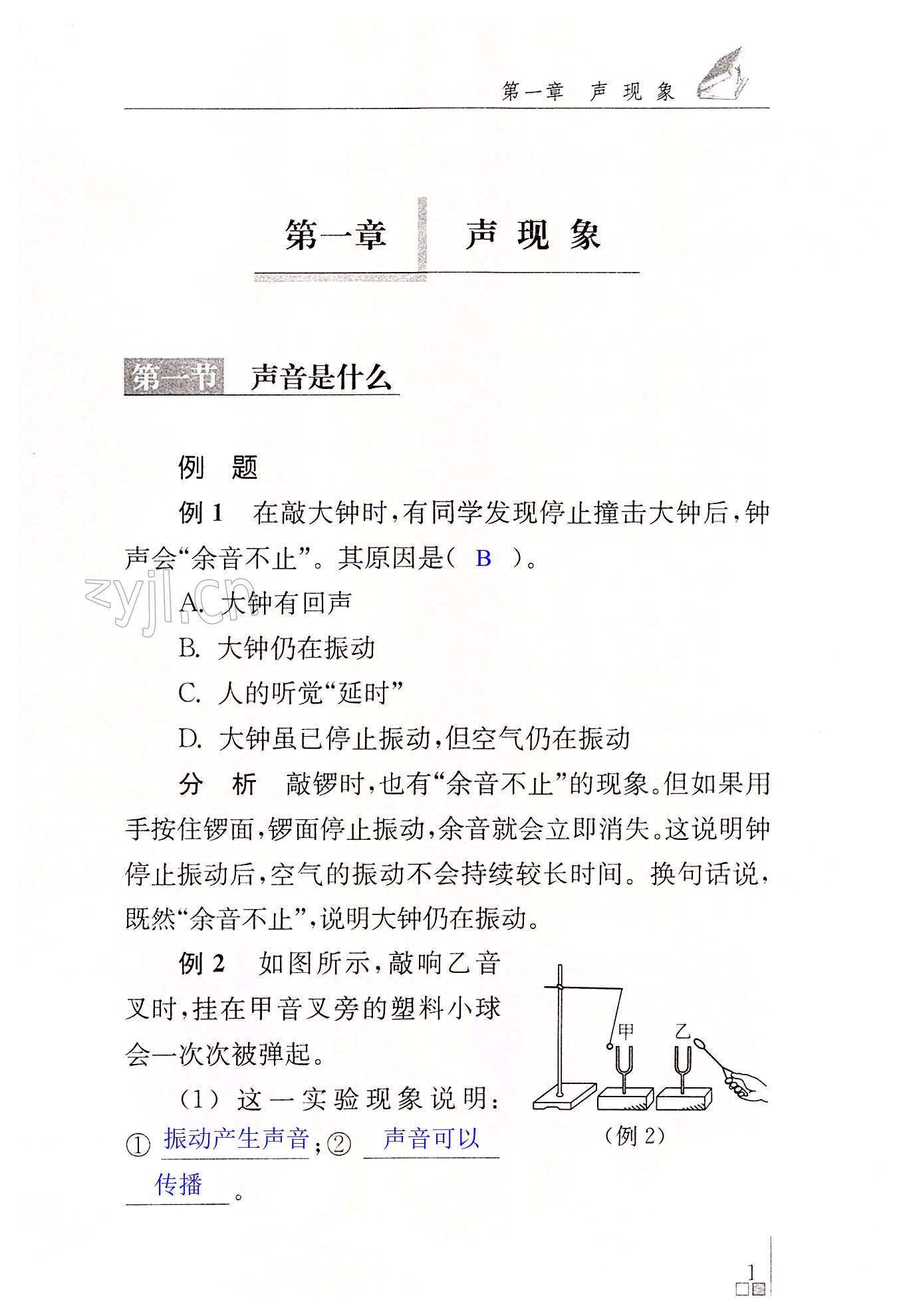 2022年補(bǔ)充習(xí)題江蘇八年級(jí)物理上冊(cè)蘇科版 第1頁(yè)