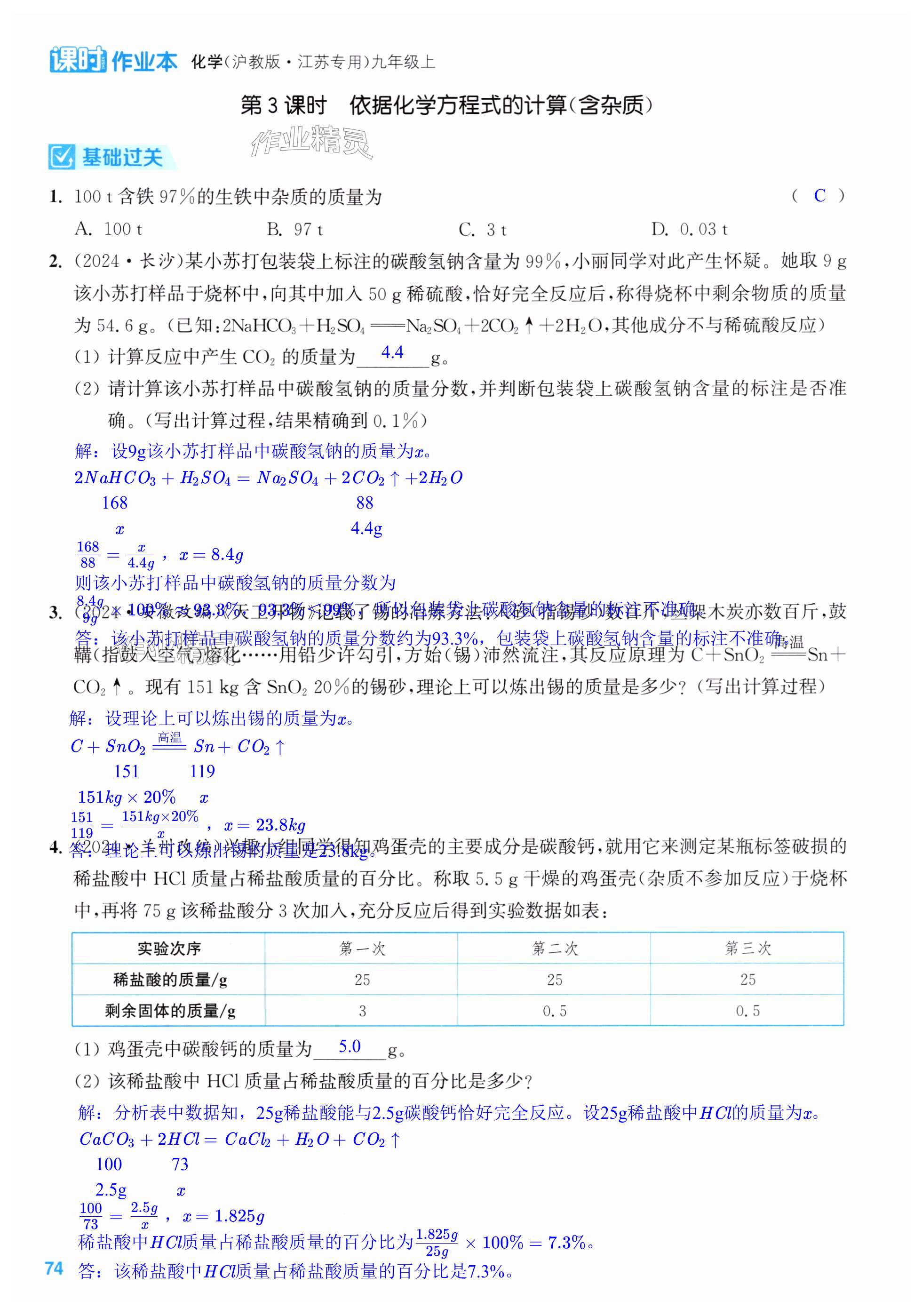 第74页