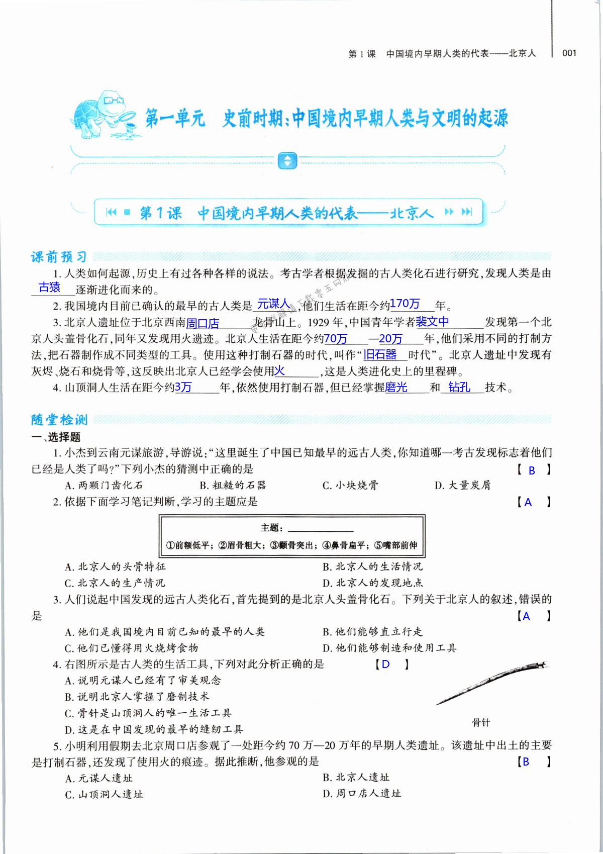 2021年基础训练大象出版社七年级历史上册人教版 第1页