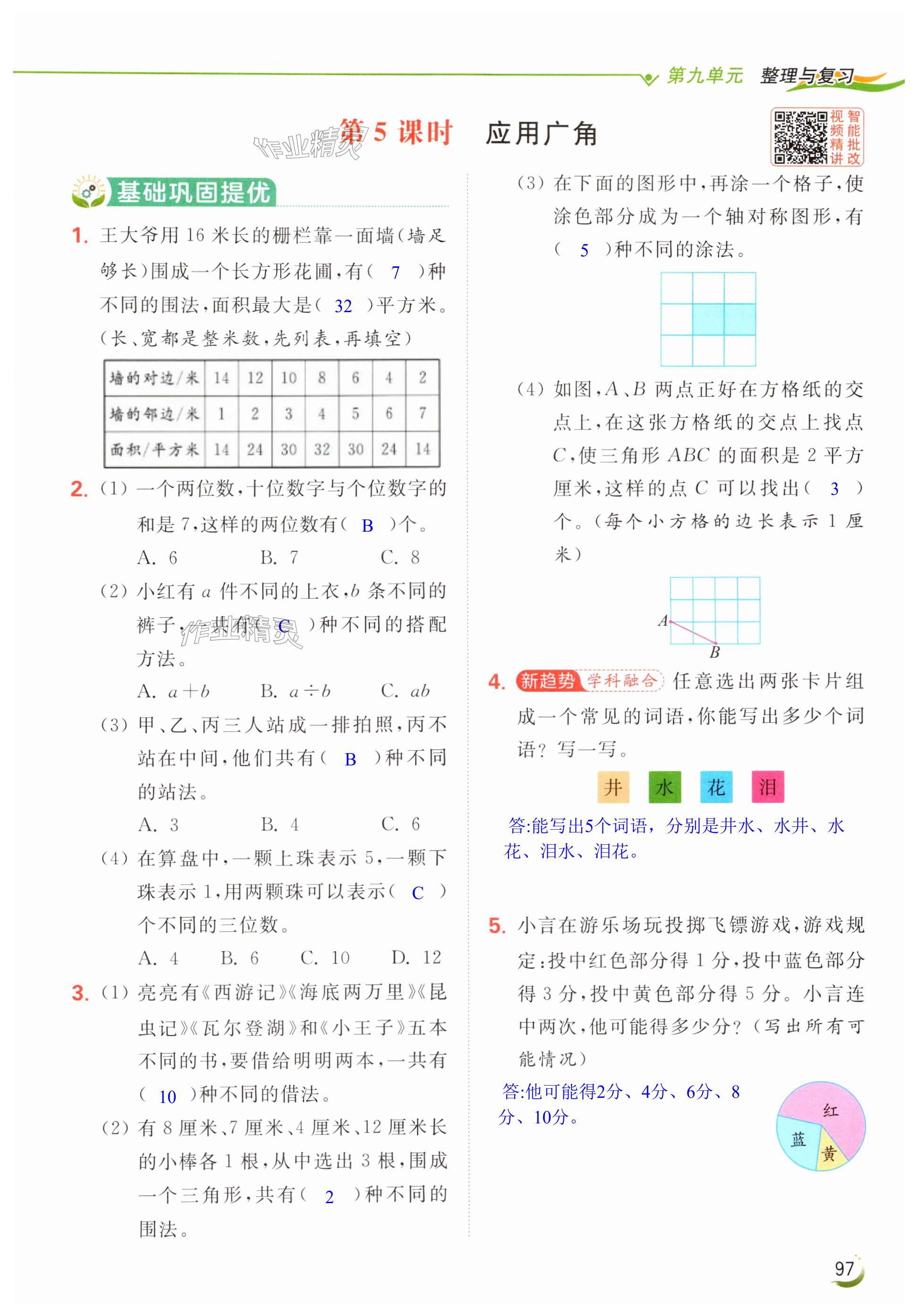 第97页