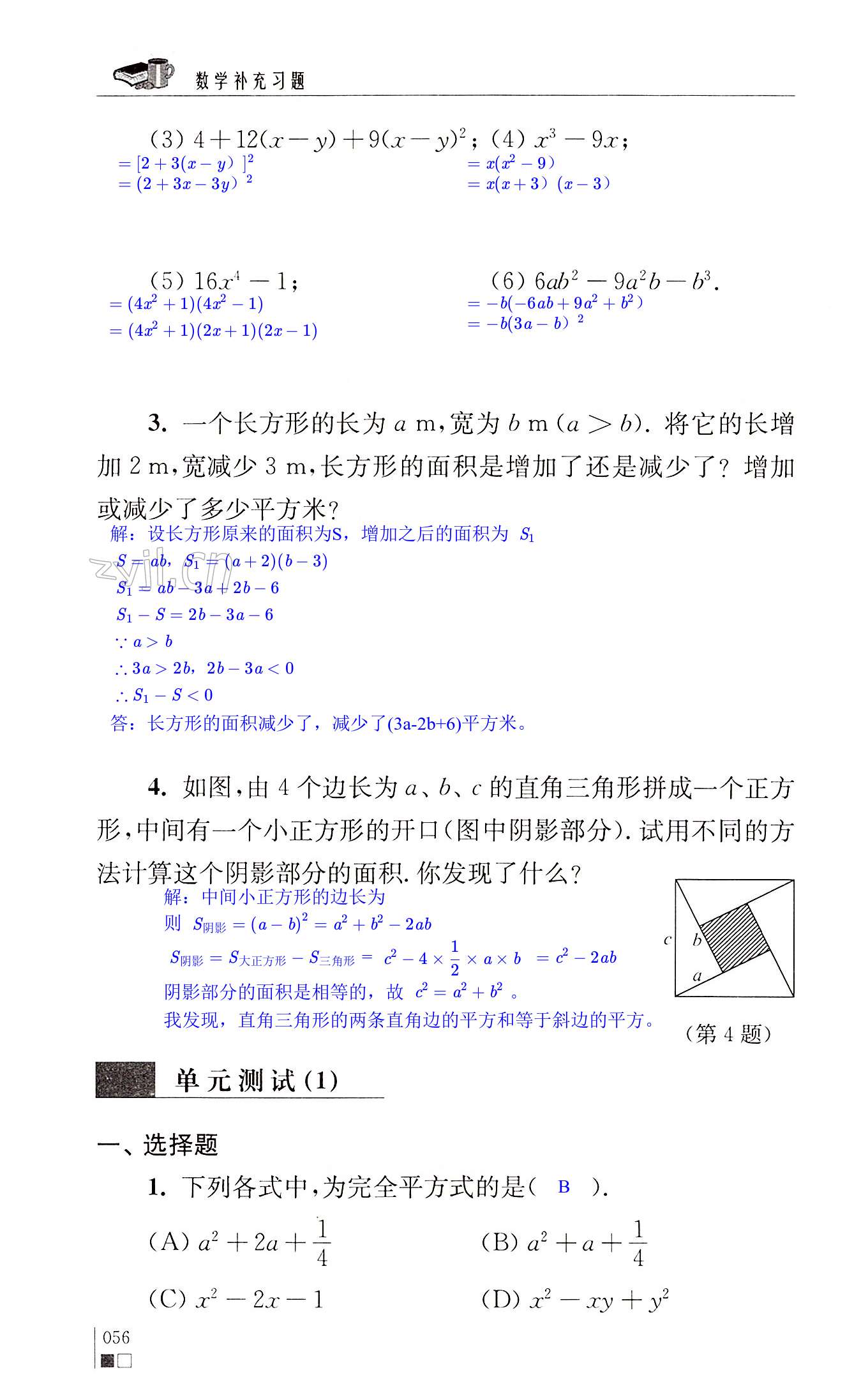 第9章  整式乘法与因式分解 - 第56页