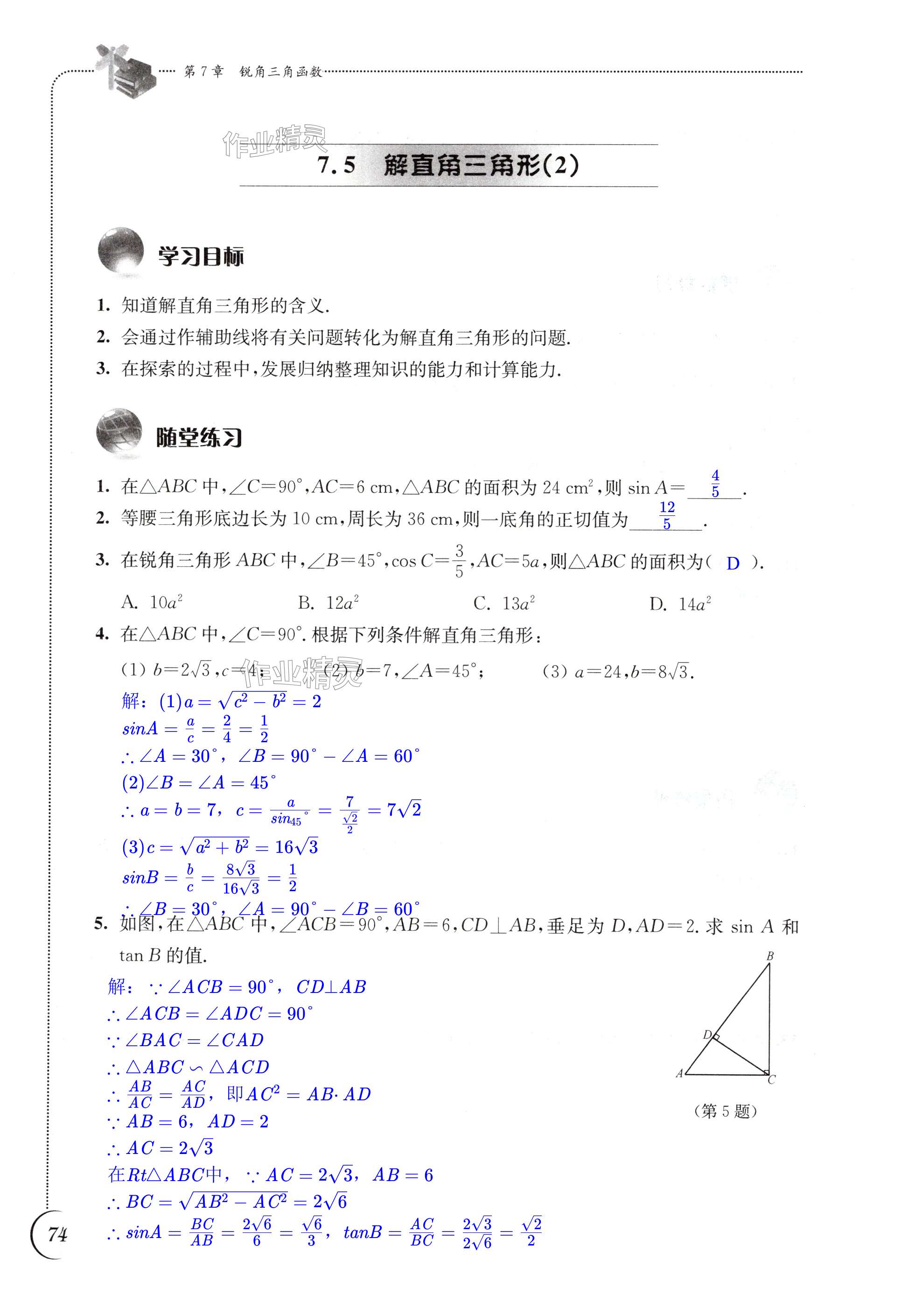 第74页