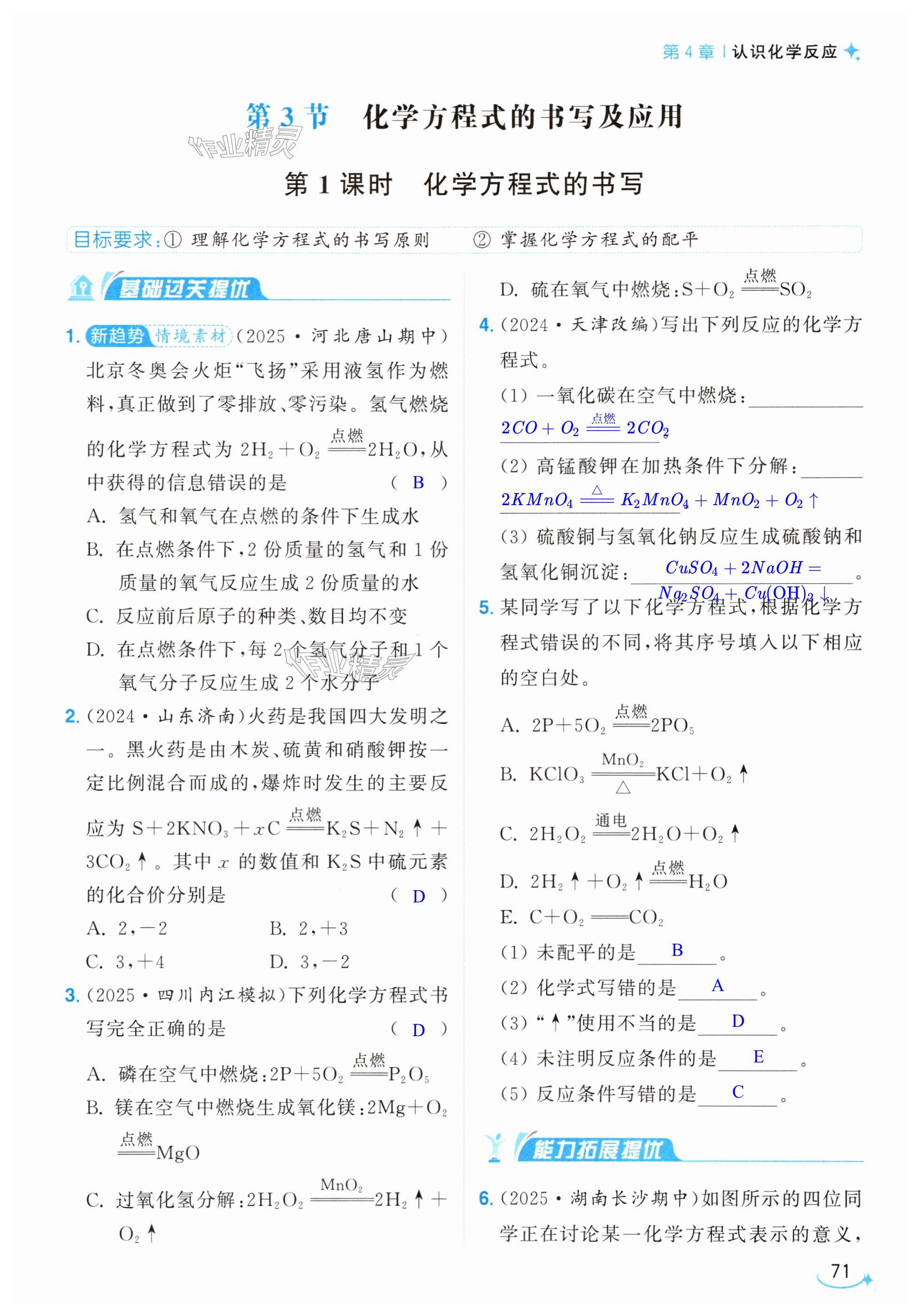 第71页