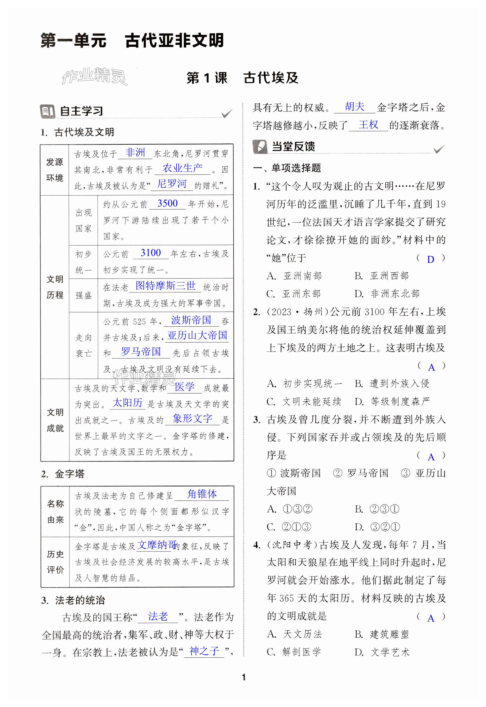 2023年金鑰匙課時學案作業(yè)本九年級歷史上冊人教版 第1頁