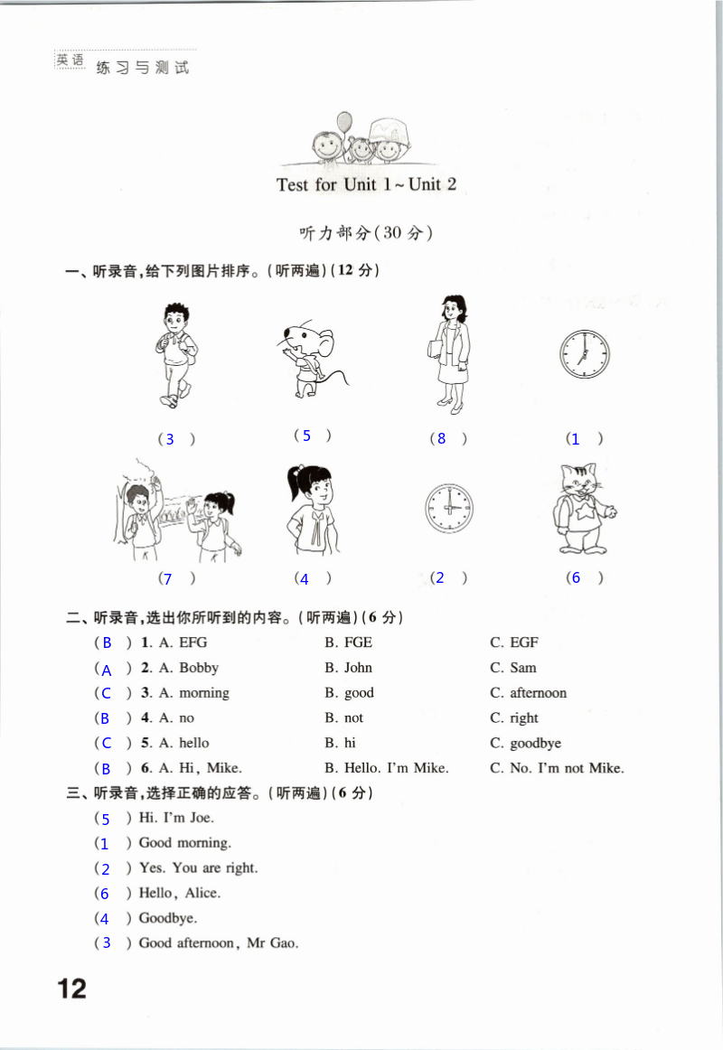 Test for Unit 1～Unit 2 - 第12页