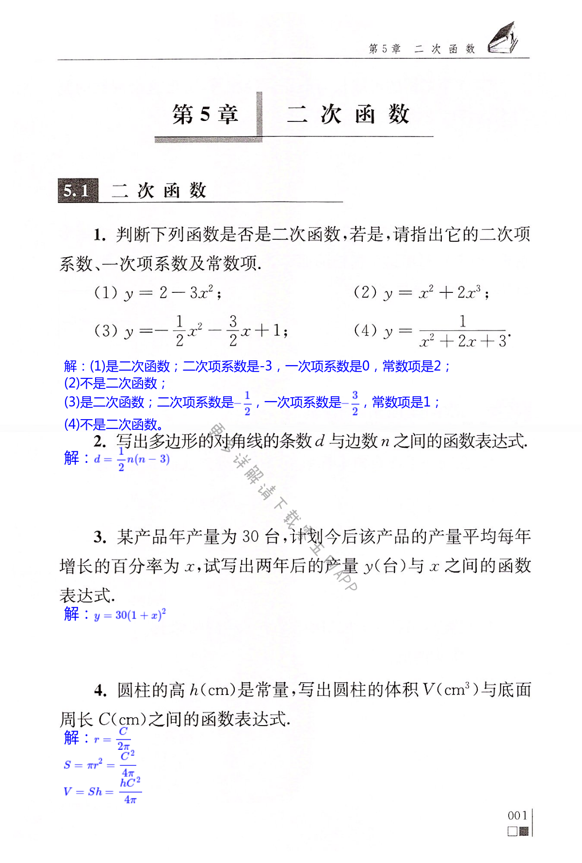 2022年补充习题江苏九年级数学下册苏科版 第1页