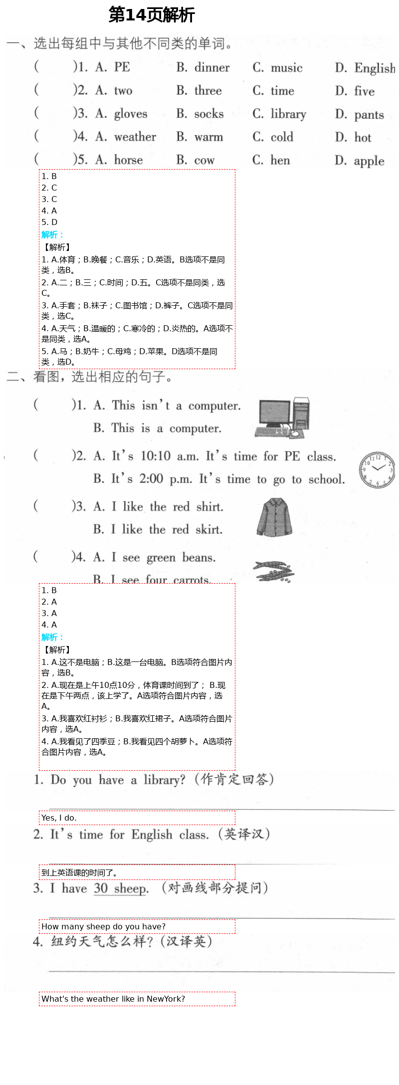 2021年暑假作業(yè)四年級(jí)英語(yǔ)人教版海燕出版社 第14頁(yè)