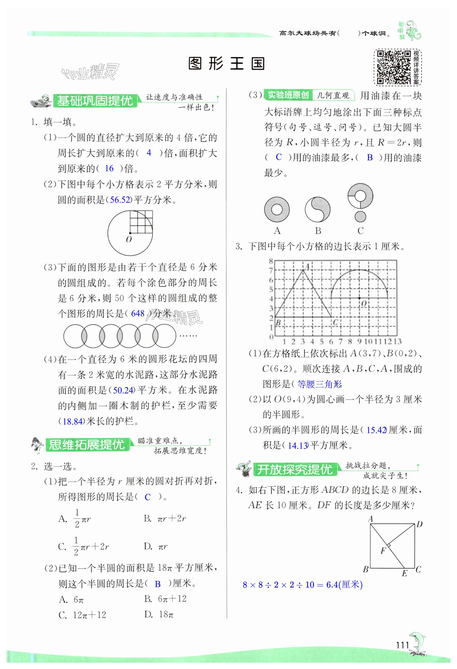 第111页