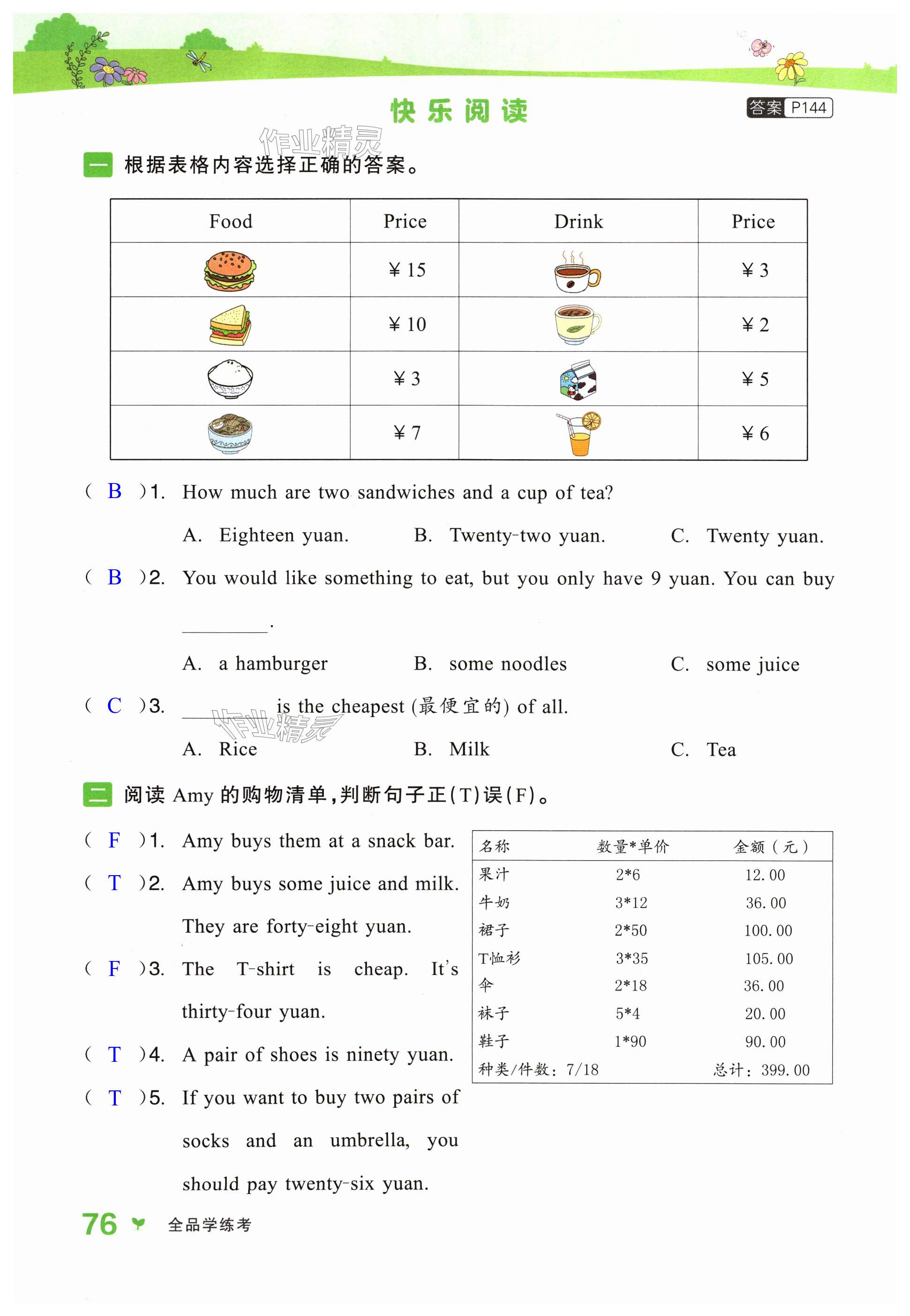 第76页