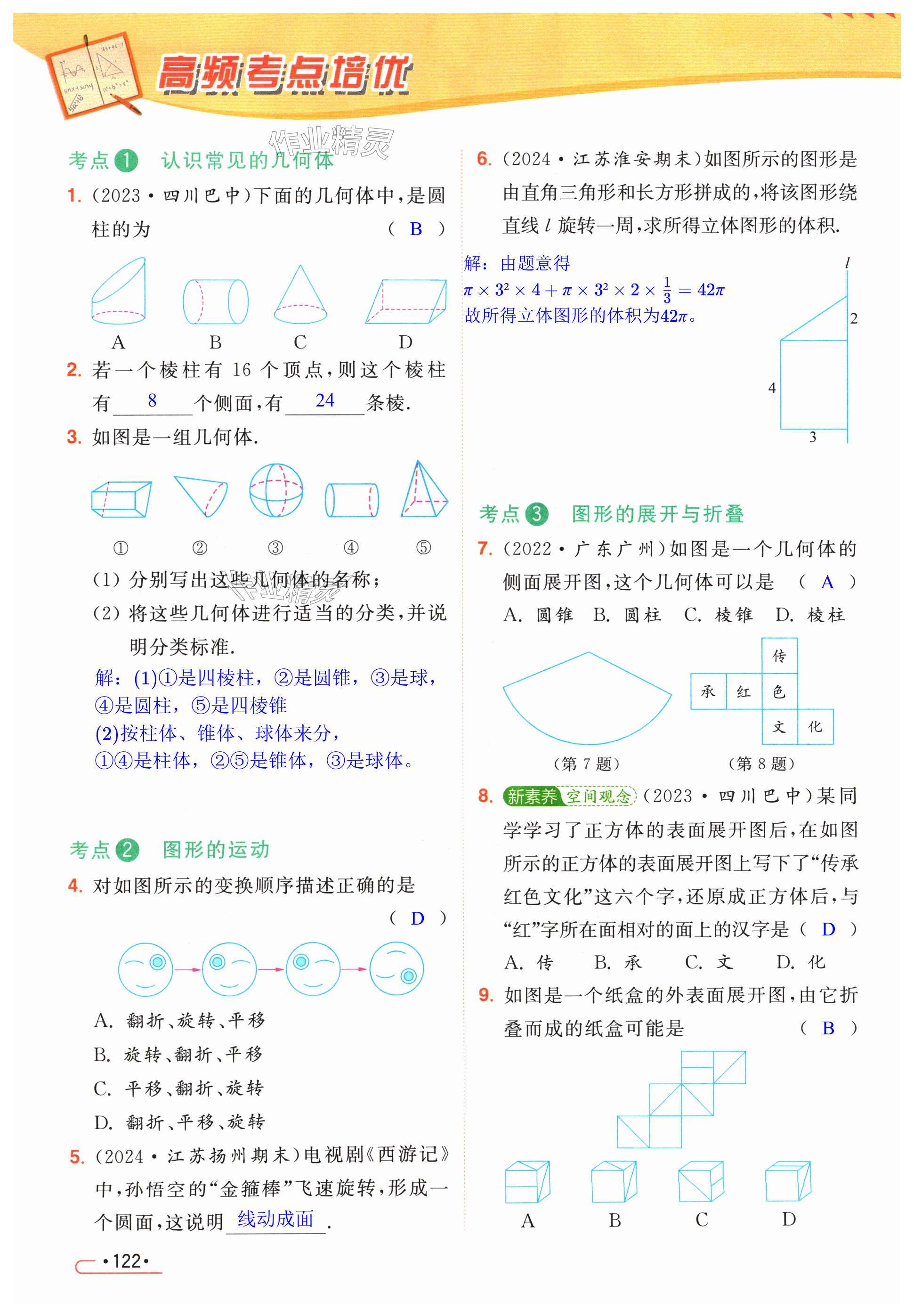 第122页