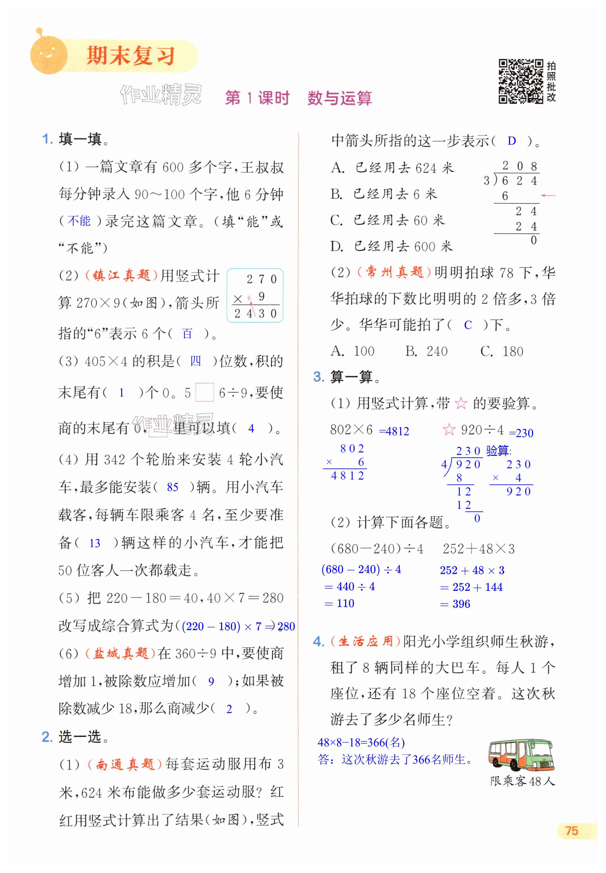 第75页