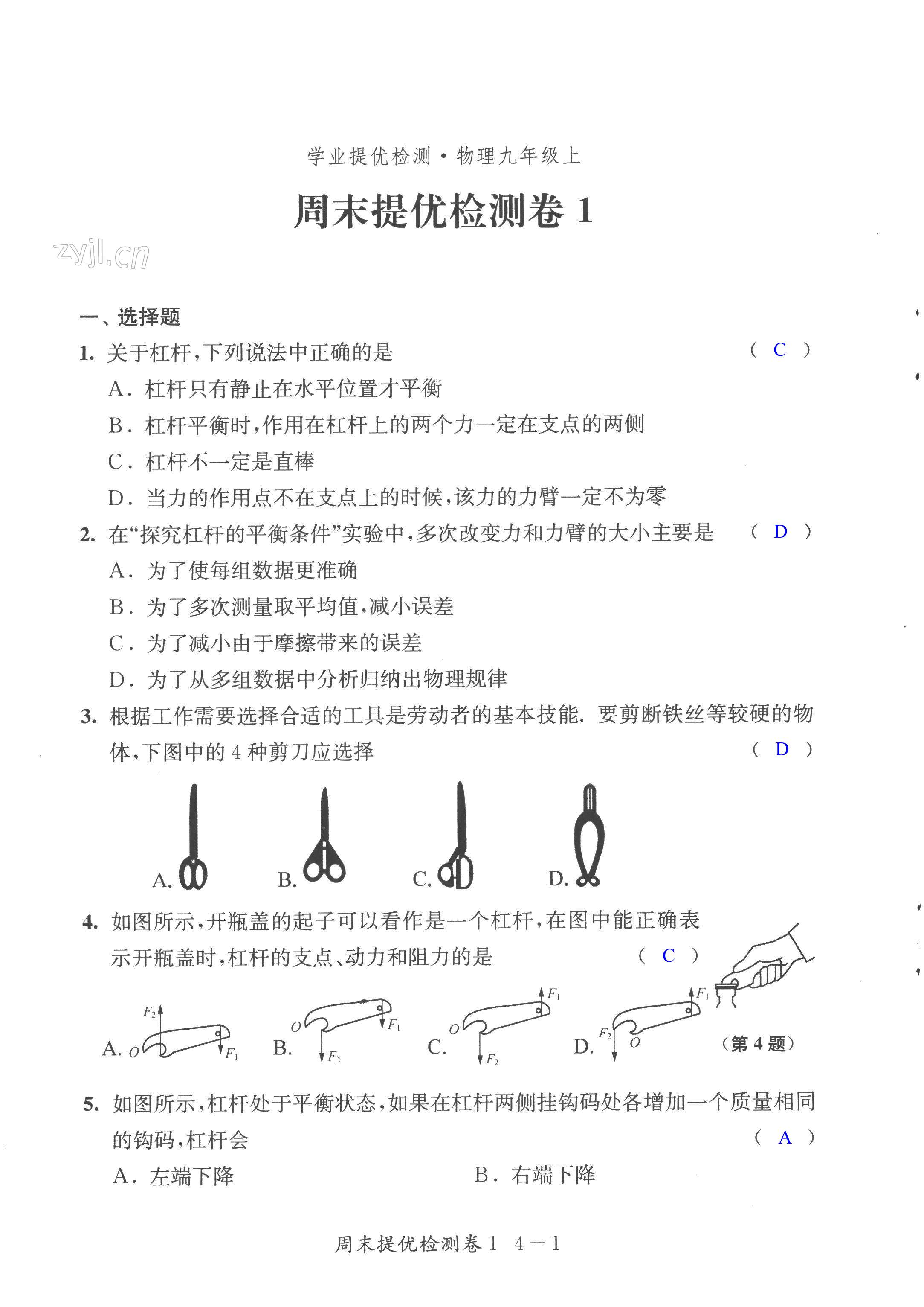 2022年學(xué)業(yè)提優(yōu)檢測九年級物理上冊蘇科版 第1頁