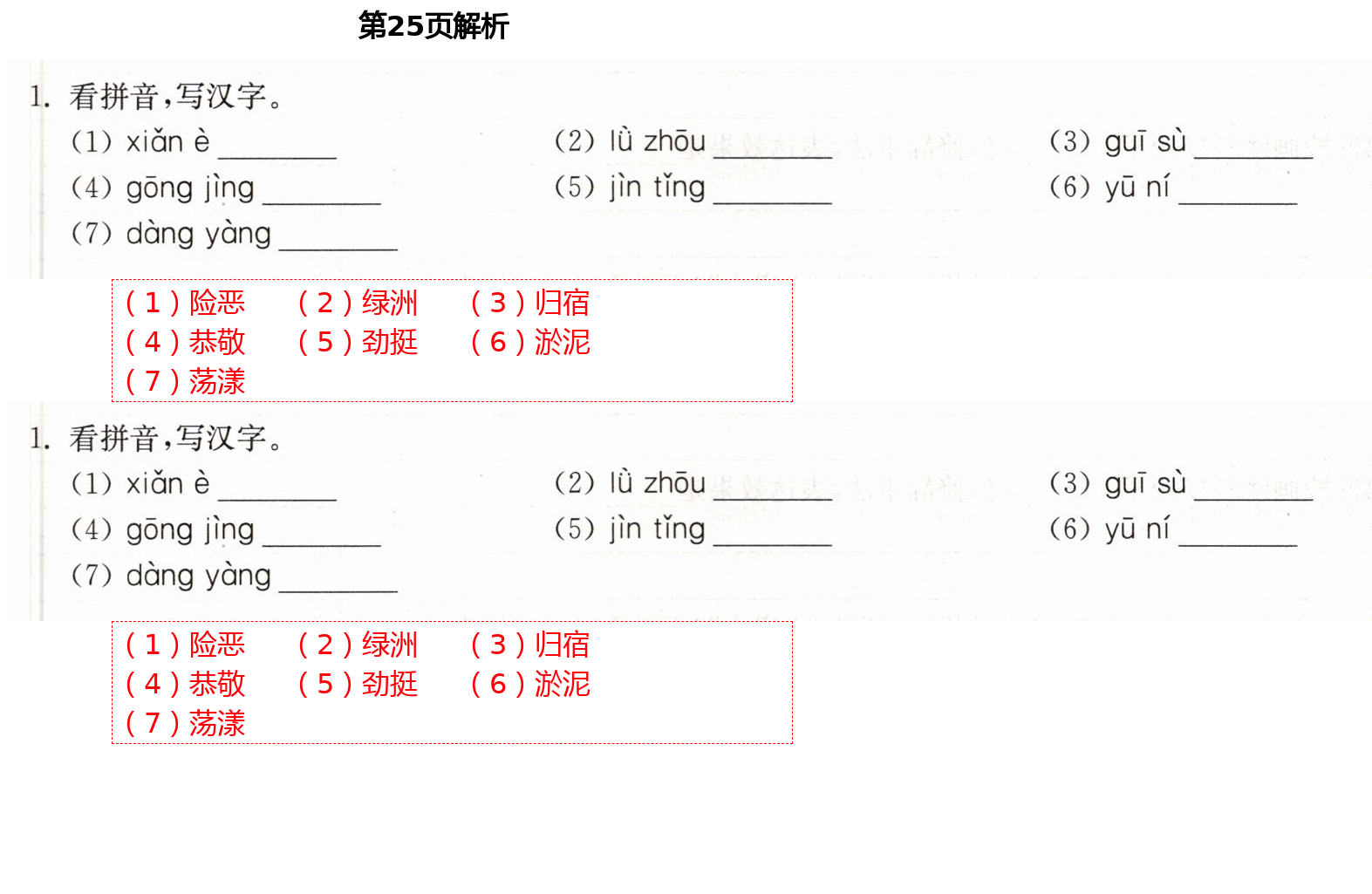 2021年中學(xué)生世界六年級語文上下冊人教版54制 第10頁