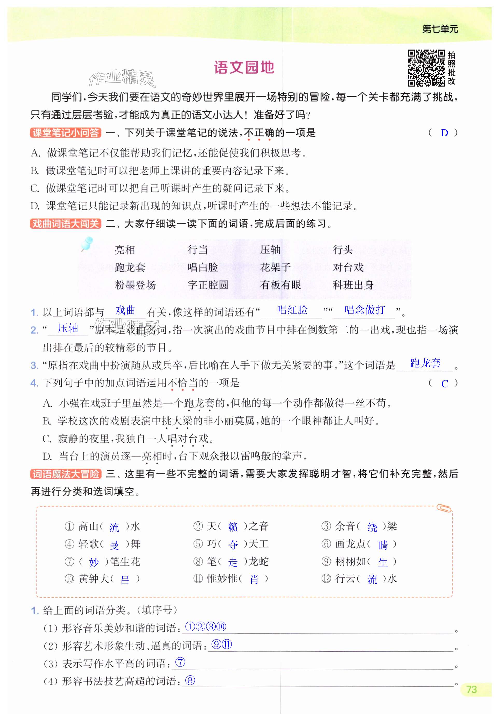 第73页