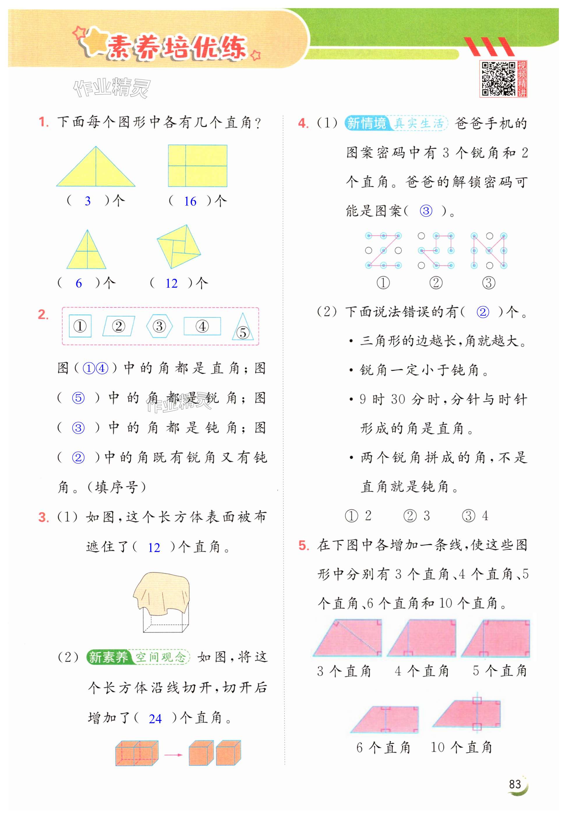 第83页